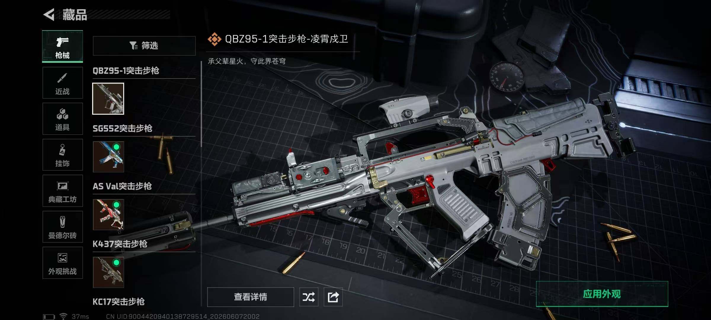 SJZQM4154845三角洲行动账号详情图15 SJZQM4154845三角洲行动账号详情图15