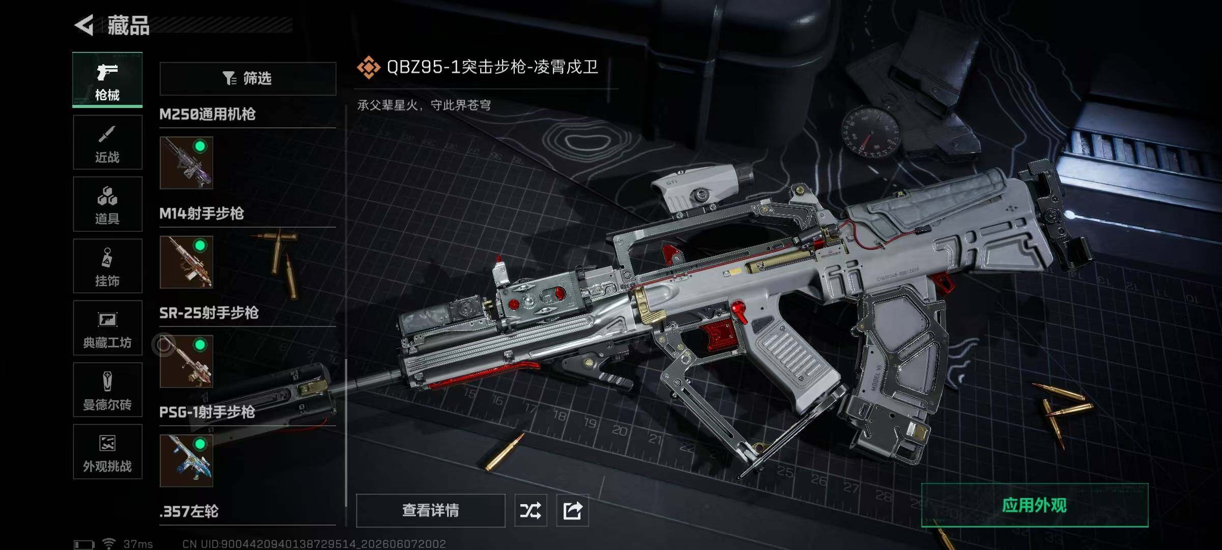 SJZQM4154845三角洲行动账号详情图17 SJZQM4154845三角洲行动账号详情图17