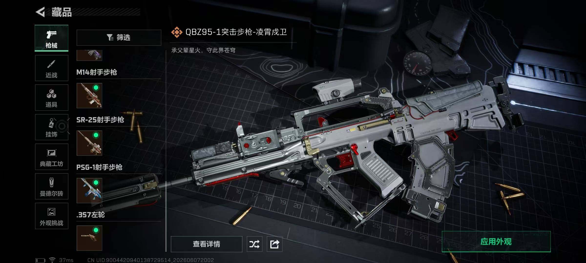 SJZQM4154845三角洲行动账号详情图18 SJZQM4154845三角洲行动账号详情图18