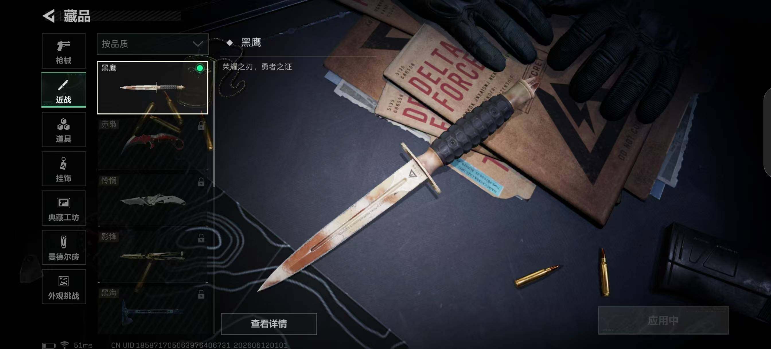 SJZQM4154833三角洲行动账号详情图11 SJZQM4154833三角洲行动账号详情图11