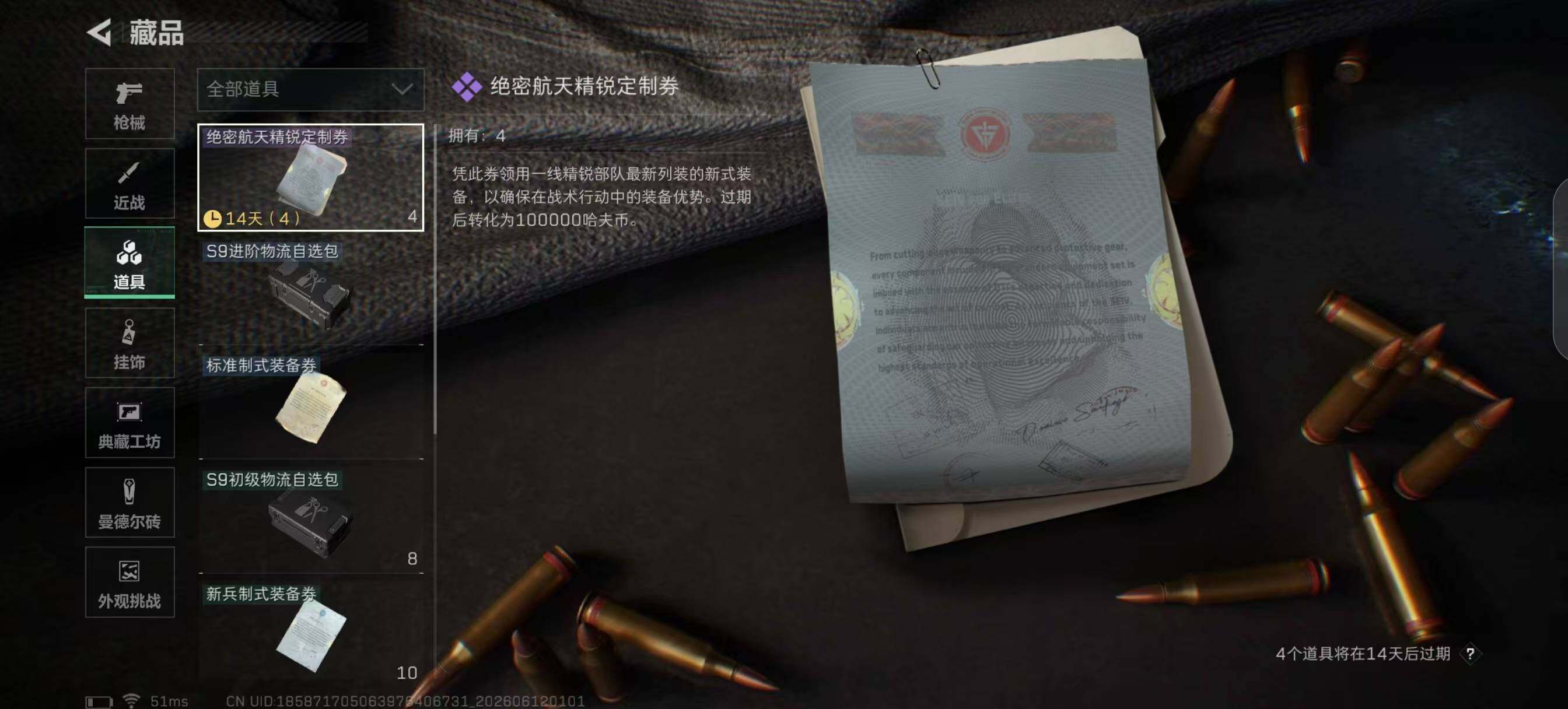 SJZQM4154833三角洲行动账号详情图12 SJZQM4154833三角洲行动账号详情图12