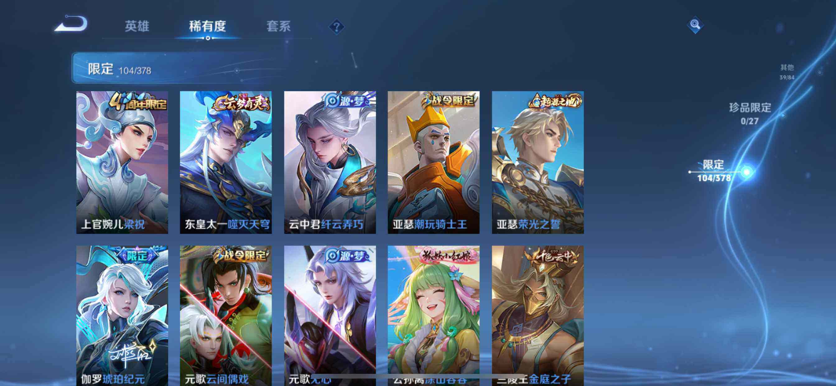 WZQM4426255王者荣耀账号详情图8 WZQM4426255王者荣耀账号详情图8