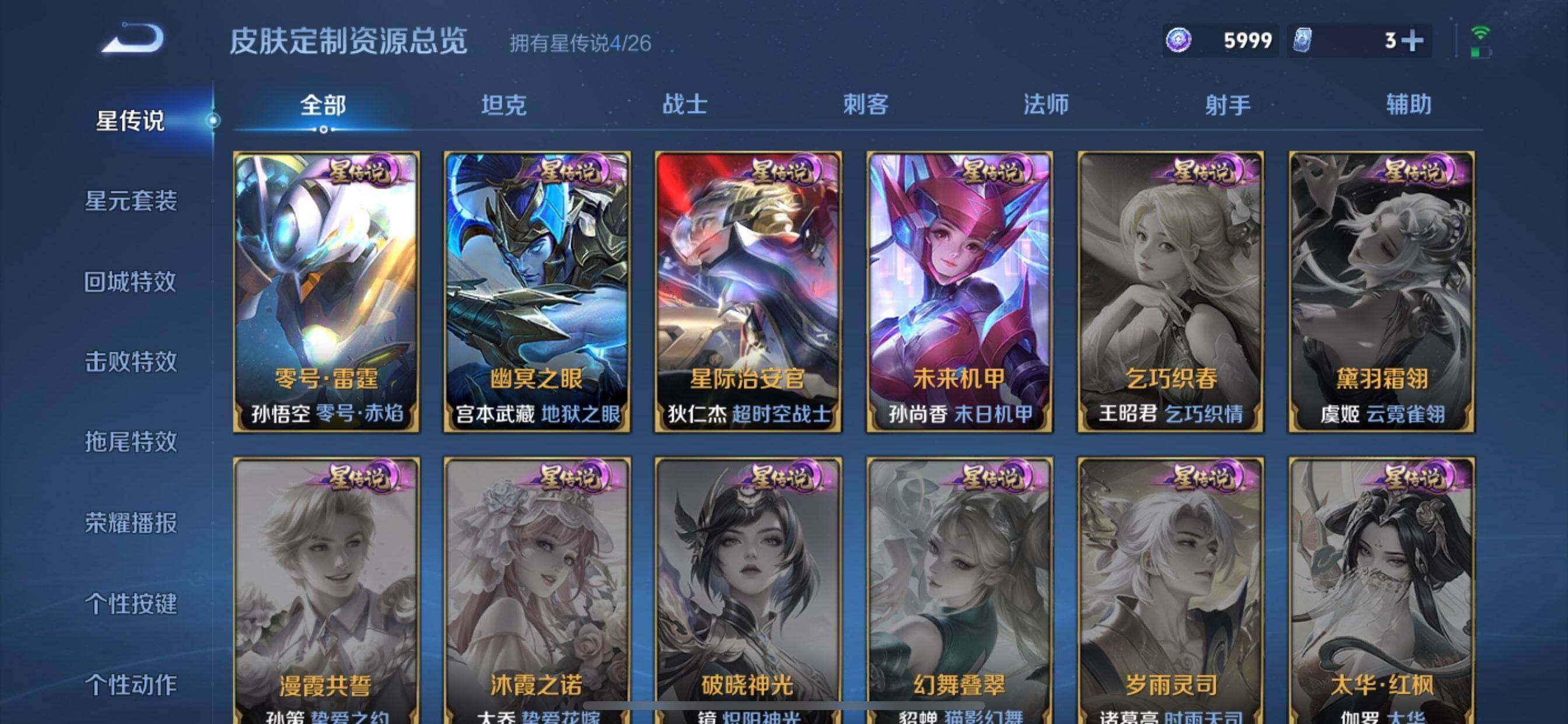 WZQM4426255王者荣耀账号详情图9 WZQM4426255王者荣耀账号详情图9