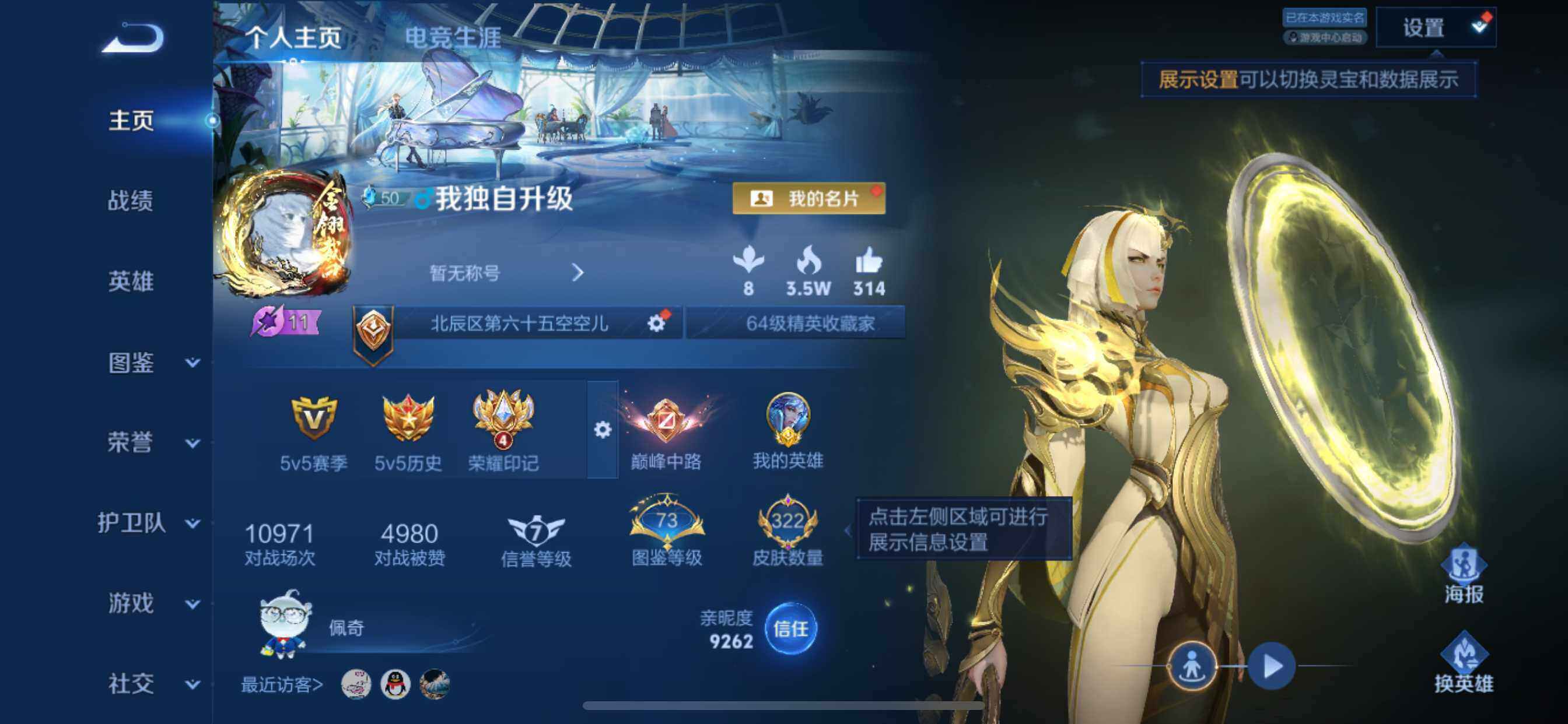 WZQM4426255王者荣耀账号详情图3 WZQM4426255王者荣耀账号详情图3