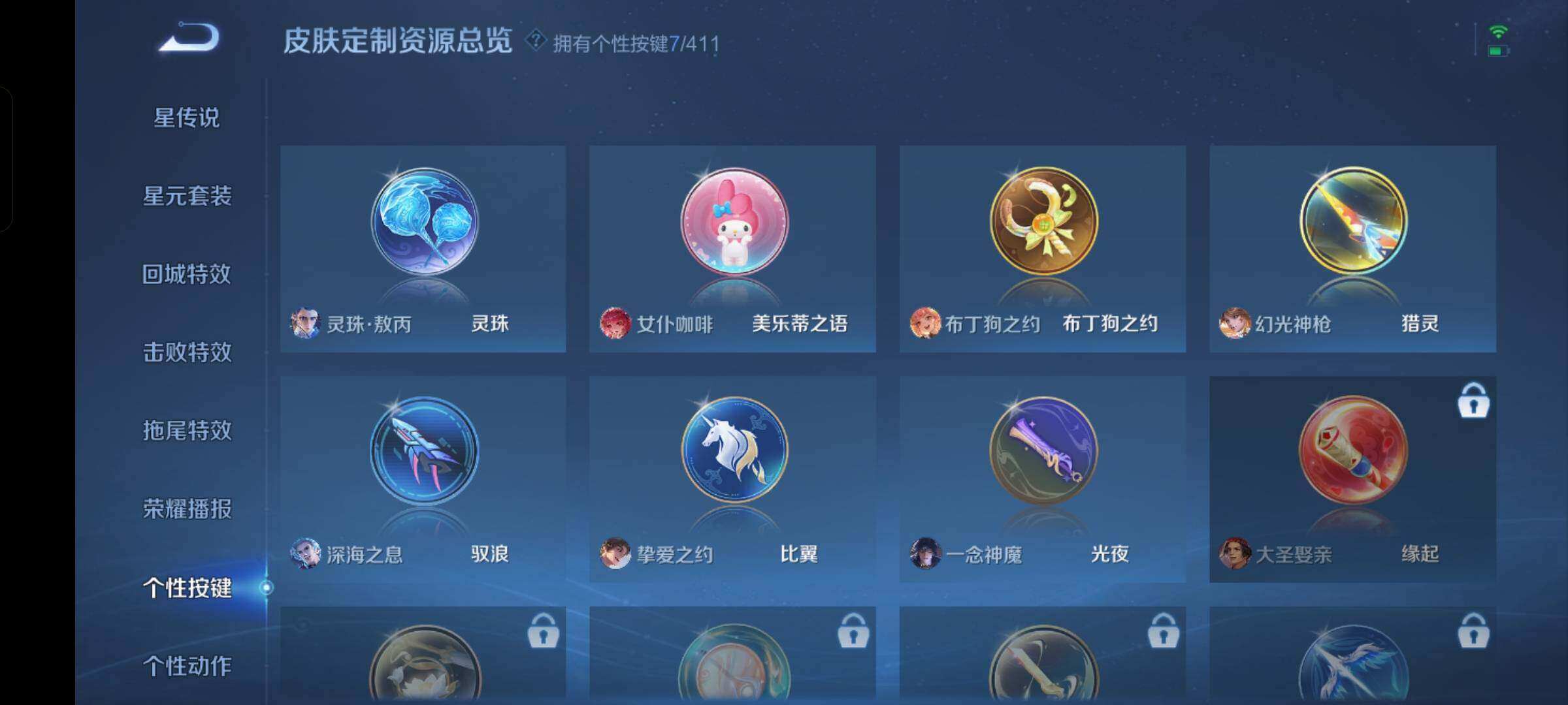 WZQM4421086王者荣耀账号详情图15 WZQM4421086王者荣耀账号详情图15