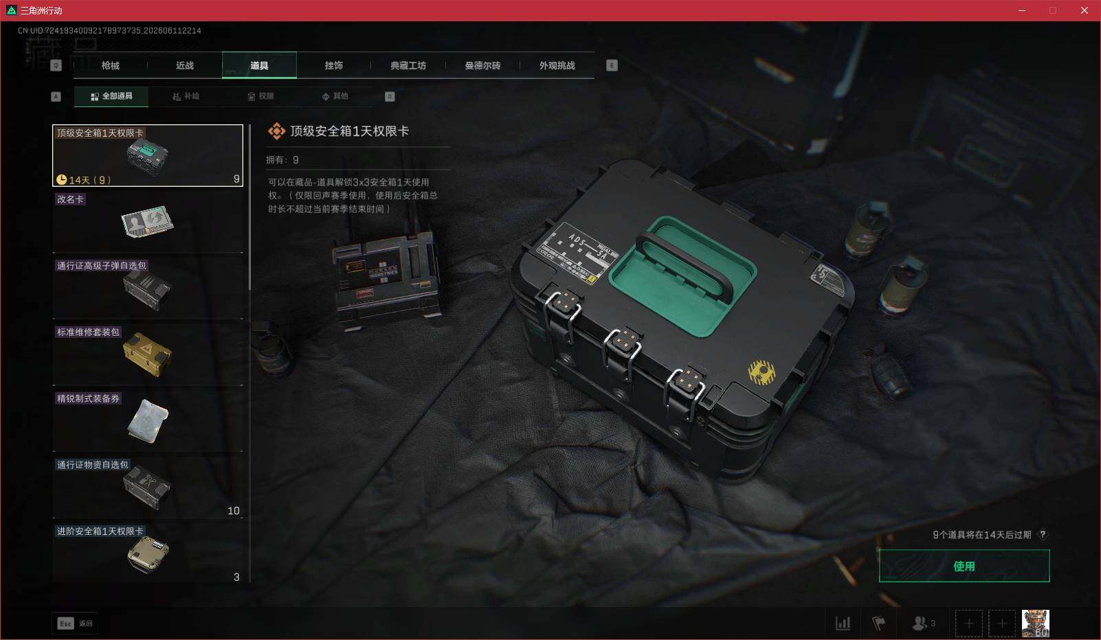 SJZQM4154549三角洲行动账号详情图28 SJZQM4154549三角洲行动账号详情图28