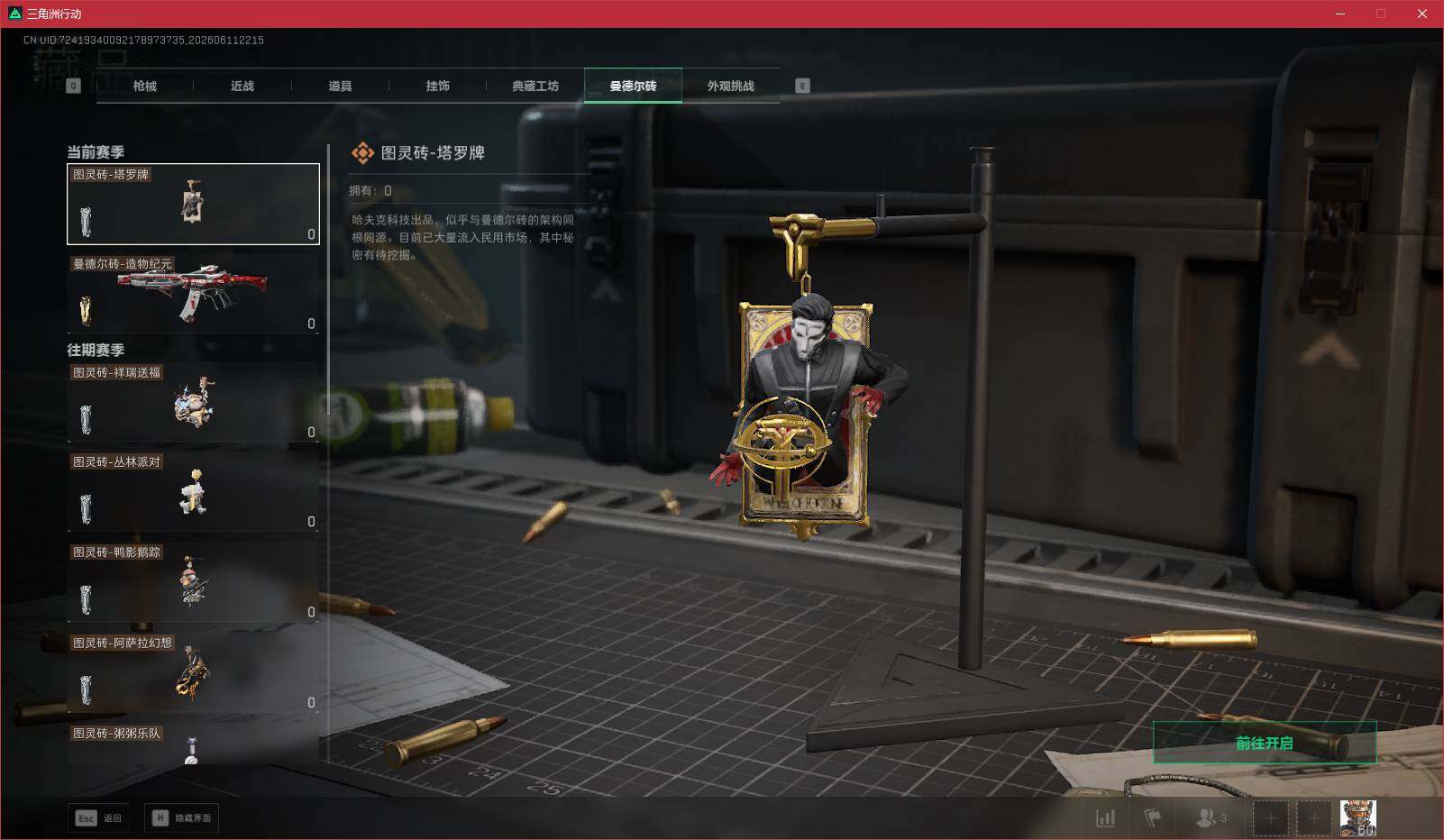 SJZQM4154549三角洲行动账号详情图30 SJZQM4154549三角洲行动账号详情图30