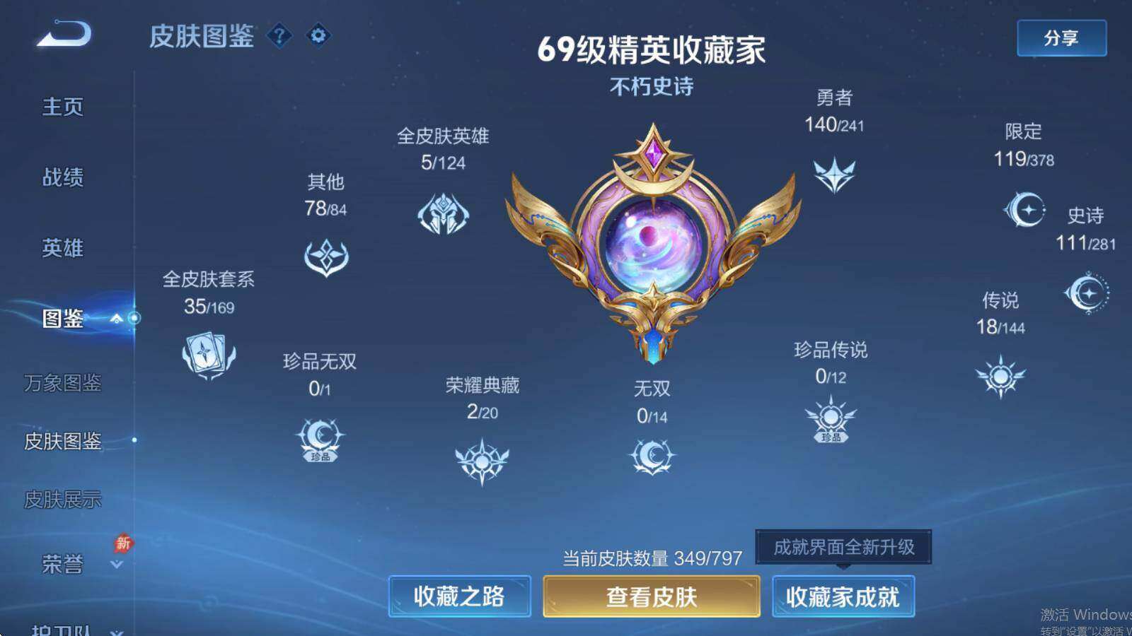 WZQM4420927王者荣耀账号详情图4 WZQM4420927王者荣耀账号详情图4