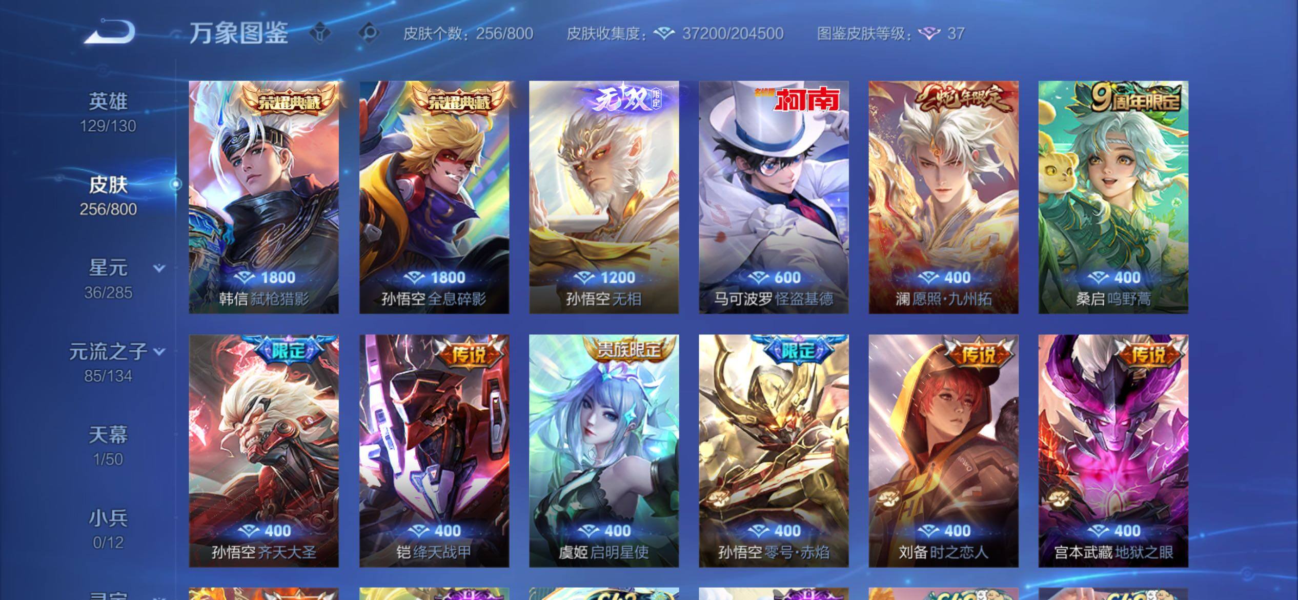 PX_2675643-可换绑 【猴子本命号·省标近万战猴子+全皮猴子·怪盗基德·典藏韩信·龙胆·烈魂·超多限定·】2星传说 1天幕 25按键 4220星币 11王者印记 170五级铭文 无二