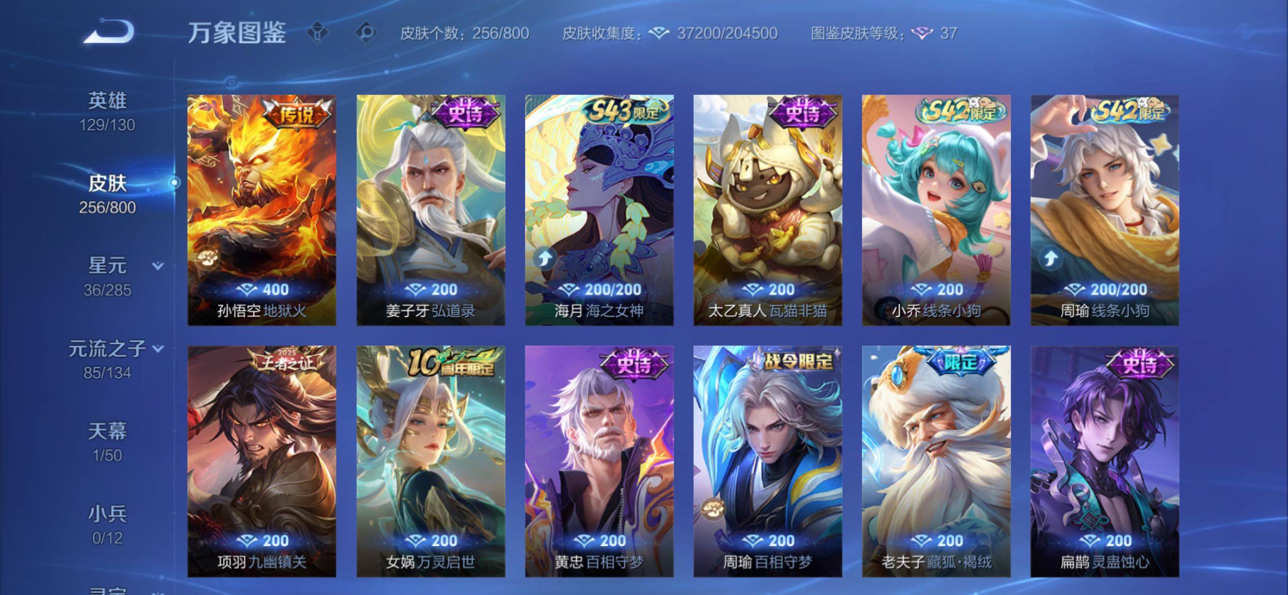 PX_2675643-可换绑 【猴子本命号·省标近万战猴子+全皮猴子·怪盗基德·典藏韩信·龙胆·烈魂·超多限定·】2星传说 1天幕 25按键 4220星币 11王者印记 170五级铭文 无二