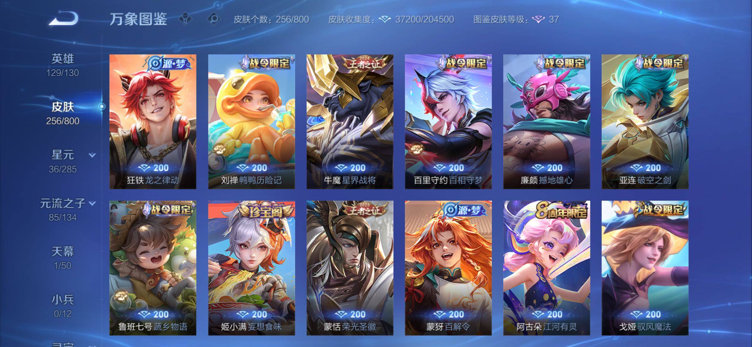 PX_2675643-可换绑 【猴子本命号·省标近万战猴子+全皮猴子·怪盗基德·典藏韩信·龙胆·烈魂·超多限定·】2星传说 1天幕 25按键 4220星币 11王者印记 170五级铭文 无二