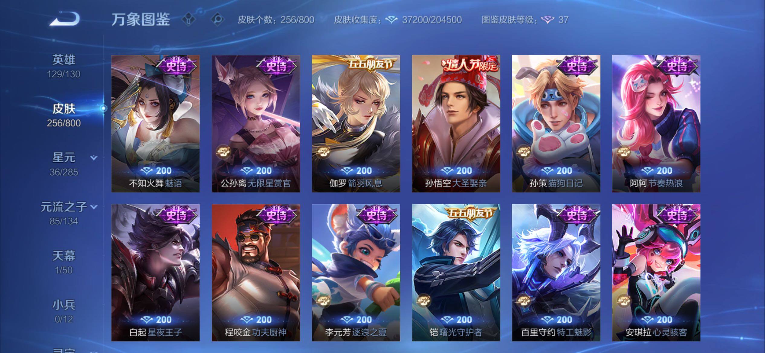 PX_2675643-可换绑 【猴子本命号·省标近万战猴子+全皮猴子·怪盗基德·典藏韩信·龙胆·烈魂·超多限定·】2星传说 1天幕 25按键 4220星币 11王者印记 170五级铭文 无二