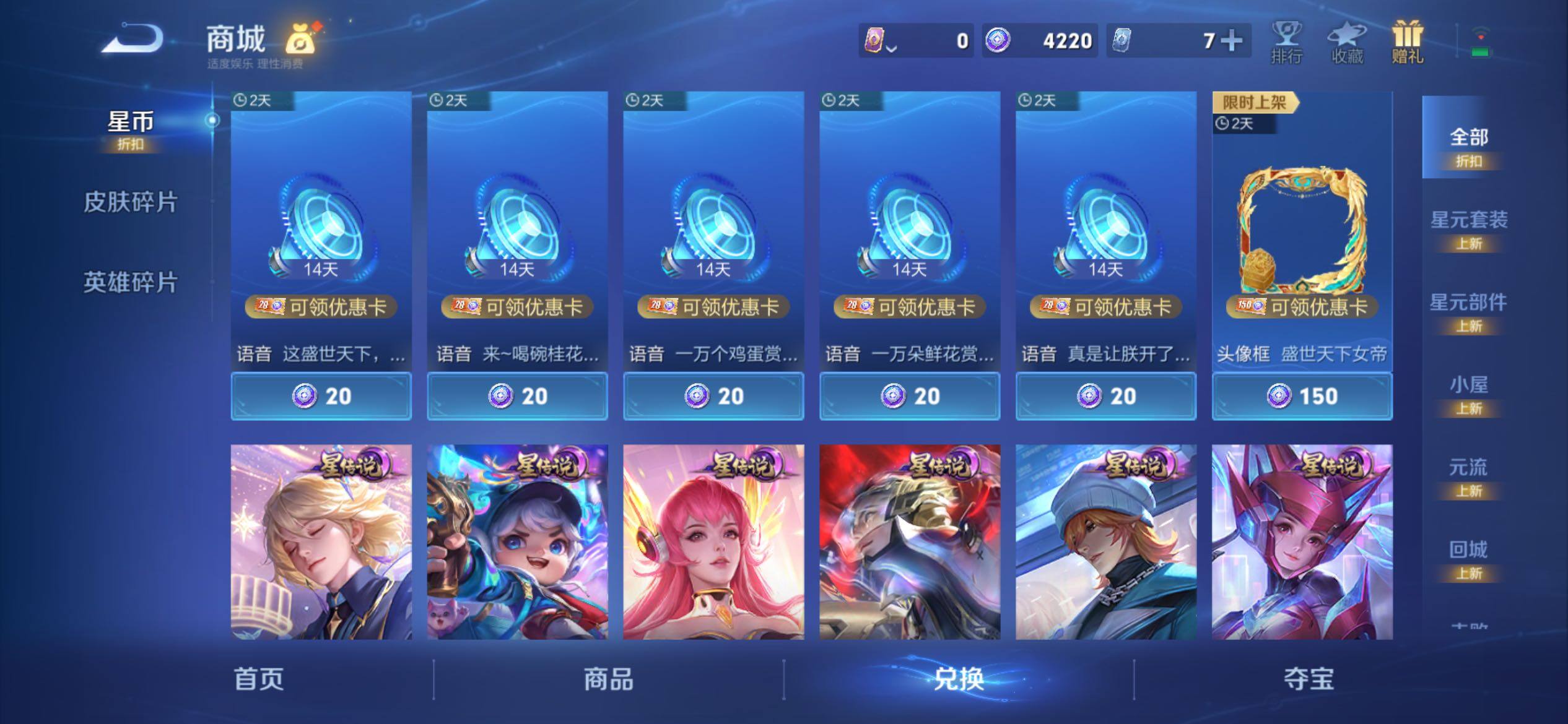 PX_2675643-可换绑 【猴子本命号·省标近万战猴子+全皮猴子·怪盗基德·典藏韩信·龙胆·烈魂·超多限定·】2星传说 1天幕 25按键 4220星币 11王者印记 170五级铭文 无二