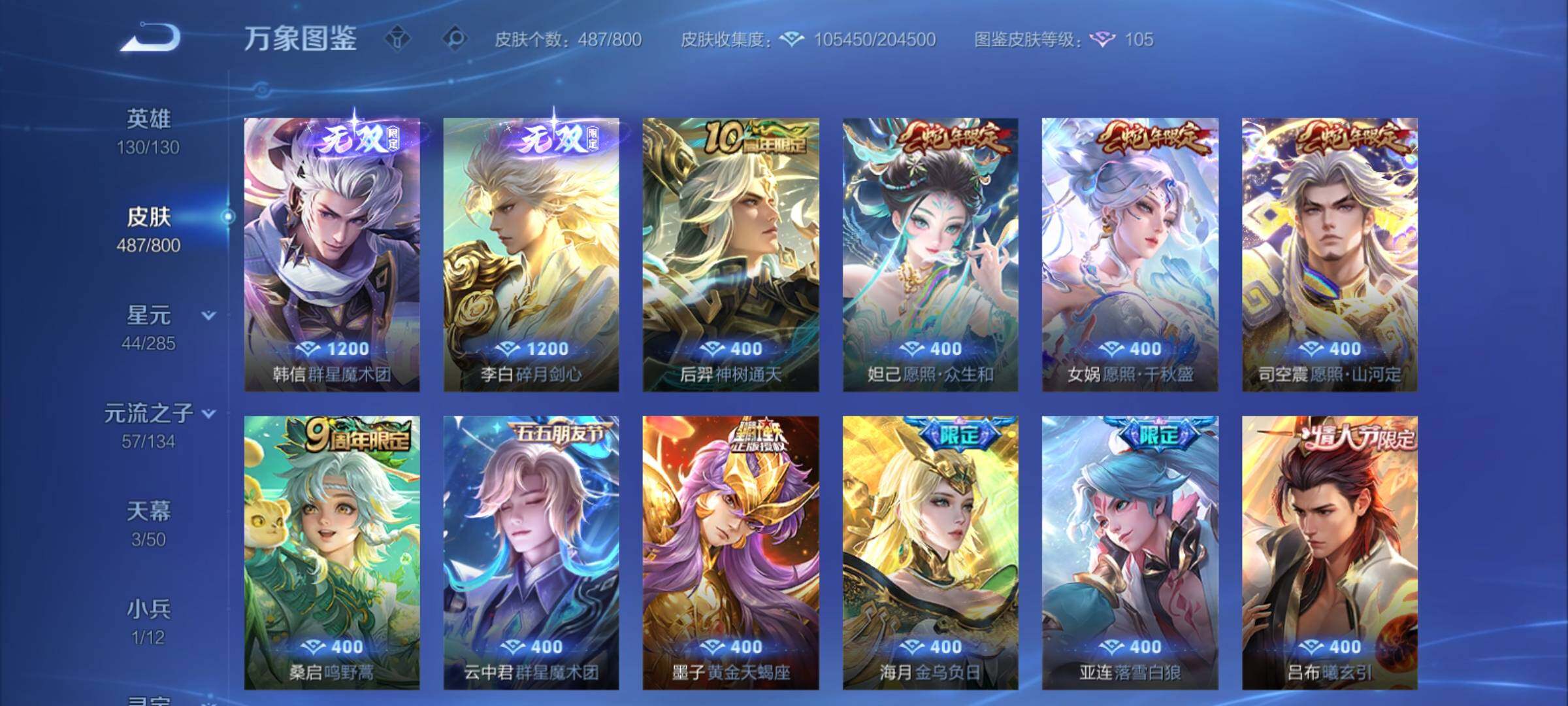PX_2675659-【V10多限定精品号·金标万战花木兰马超吕布·金标李信关羽·对抗路51段·12典藏·3无双·花木兰差一皮·李白全皮·多生肖限定·30万贵族积分】6星传说 3天幕 1小兵