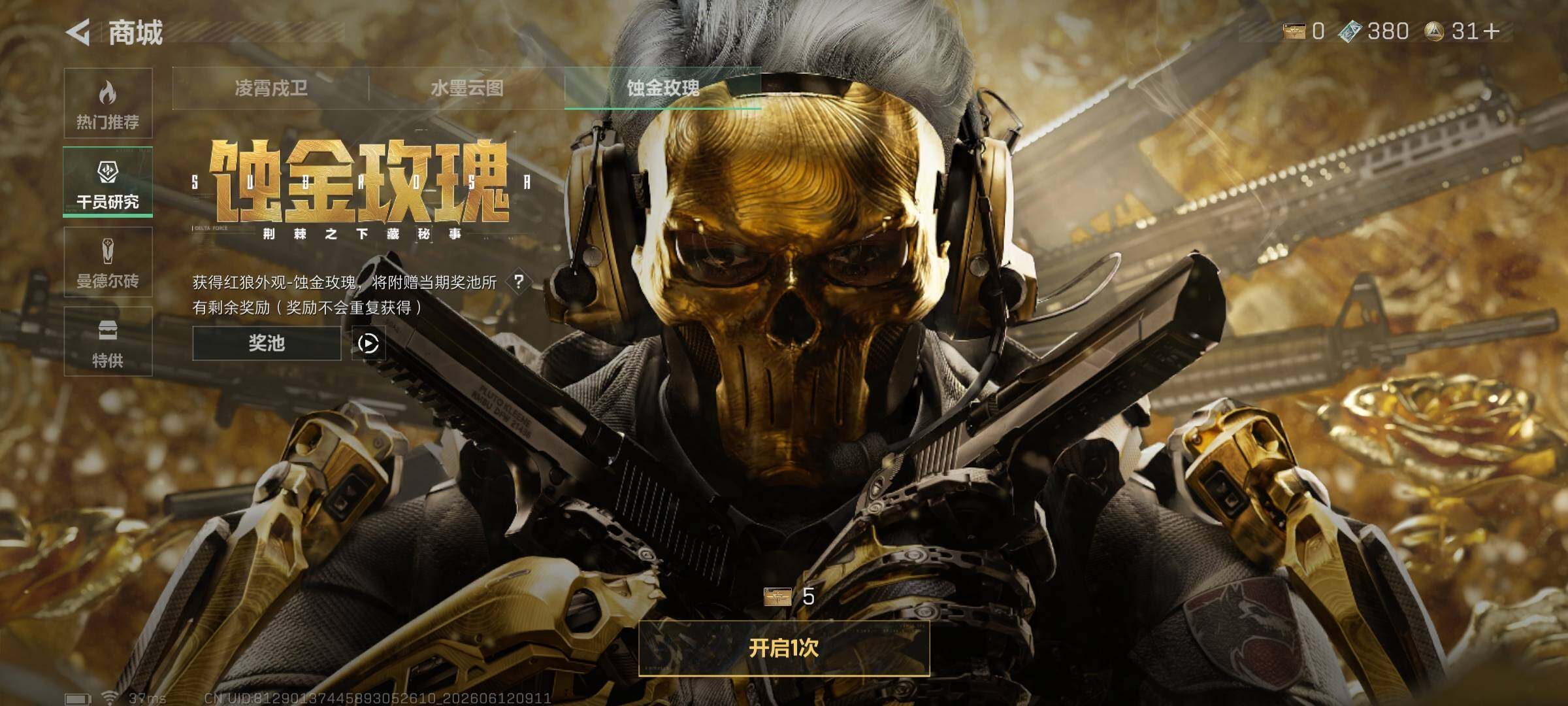 SJZEY4155156三角洲行动账号详情图15 SJZEY4155156三角洲行动账号详情图15