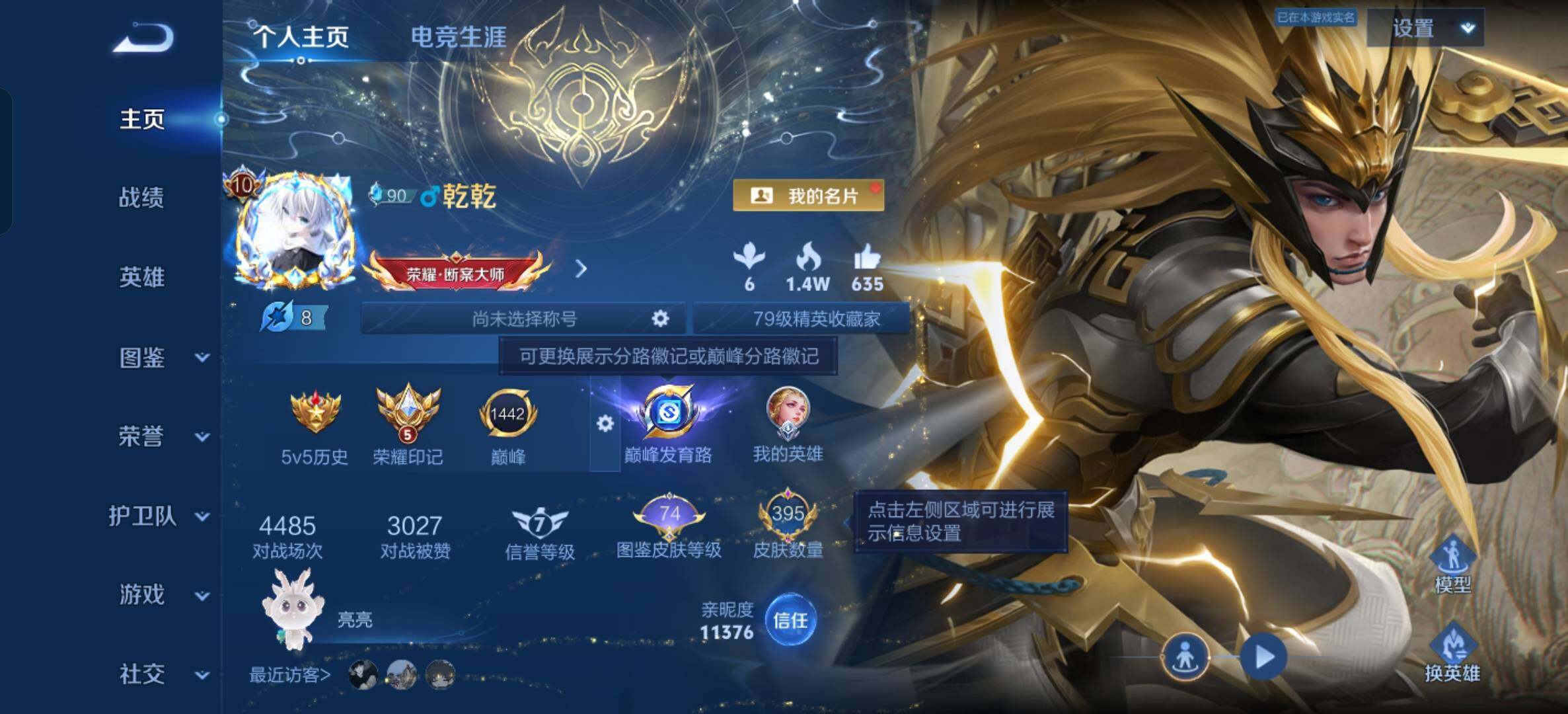 WZQM4432244王者荣耀账号详情图10 WZQM4432244王者荣耀账号详情图10