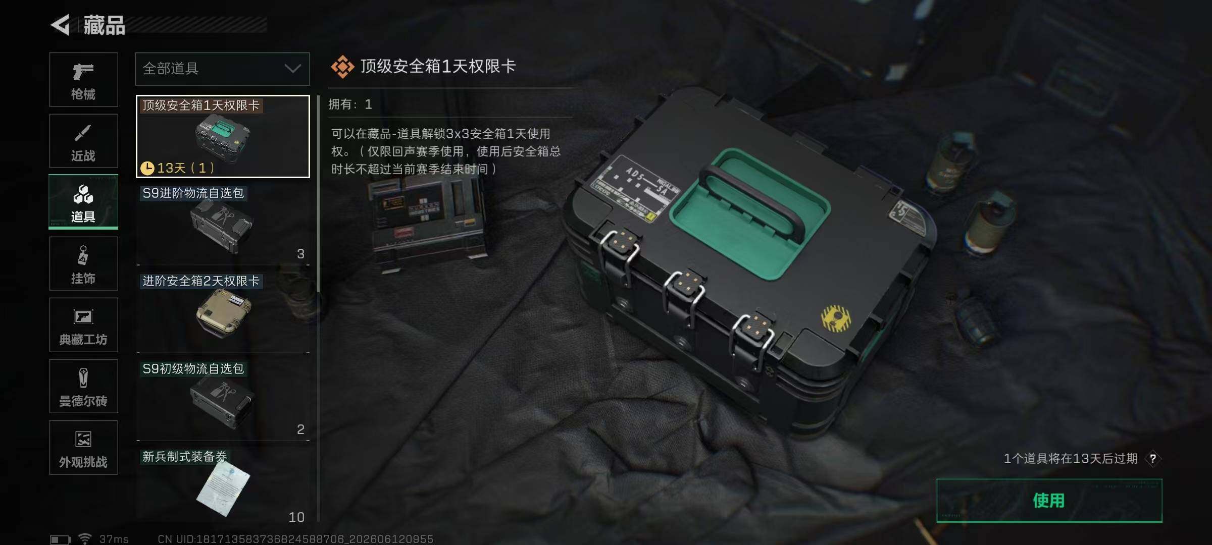 SJZEY4155380三角洲行动账号详情图7 SJZEY4155380三角洲行动账号详情图7