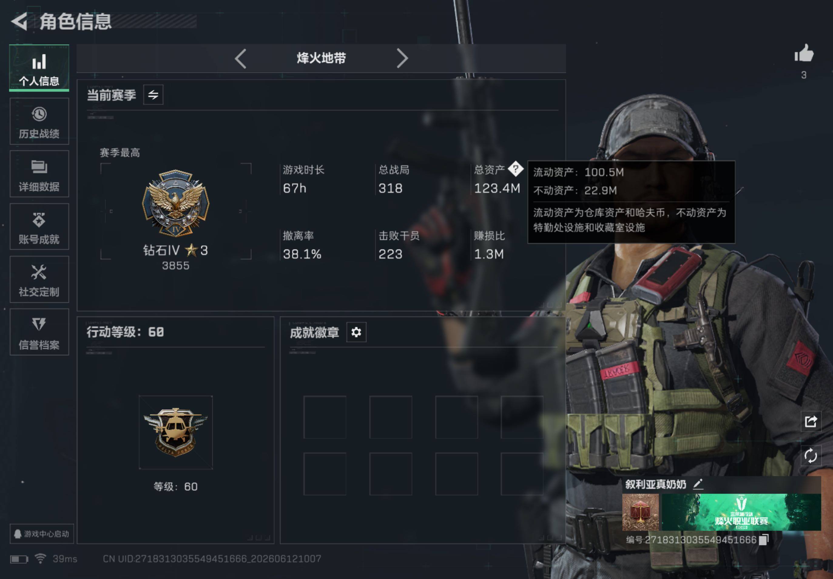 SJZQM4154954三角洲行动账号详情图4 SJZQM4154954三角洲行动账号详情图4