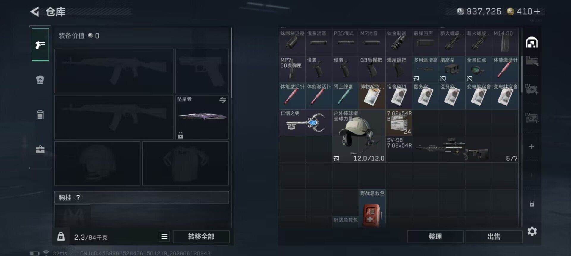 SJZEY4154958三角洲行动账号详情图9