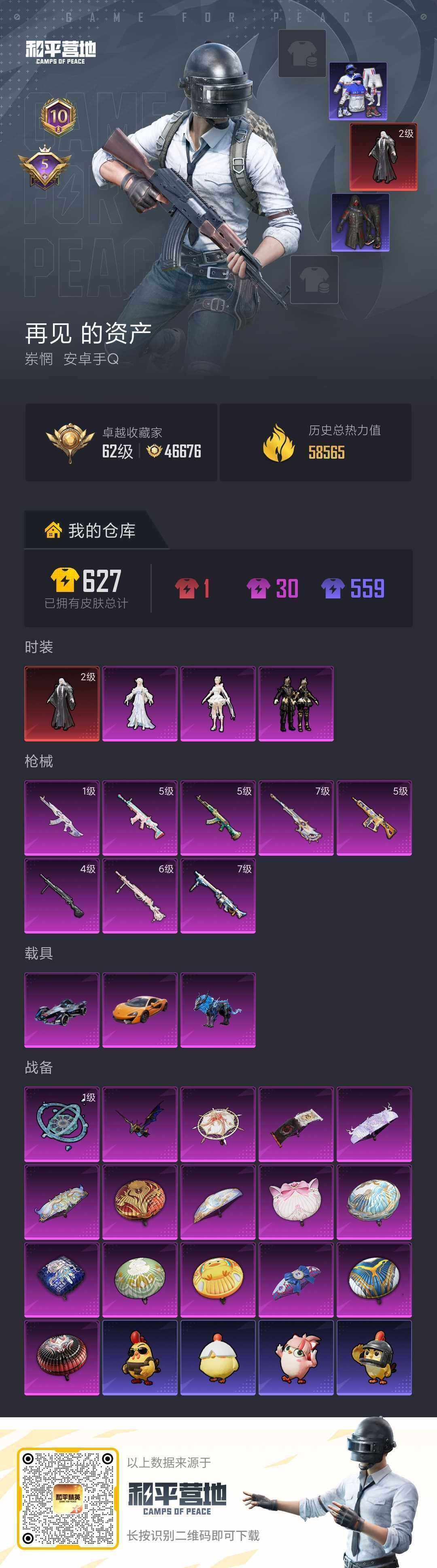 HPLX4250013和平精英账号详情图5 HPLX4250013和平精英账号详情图5