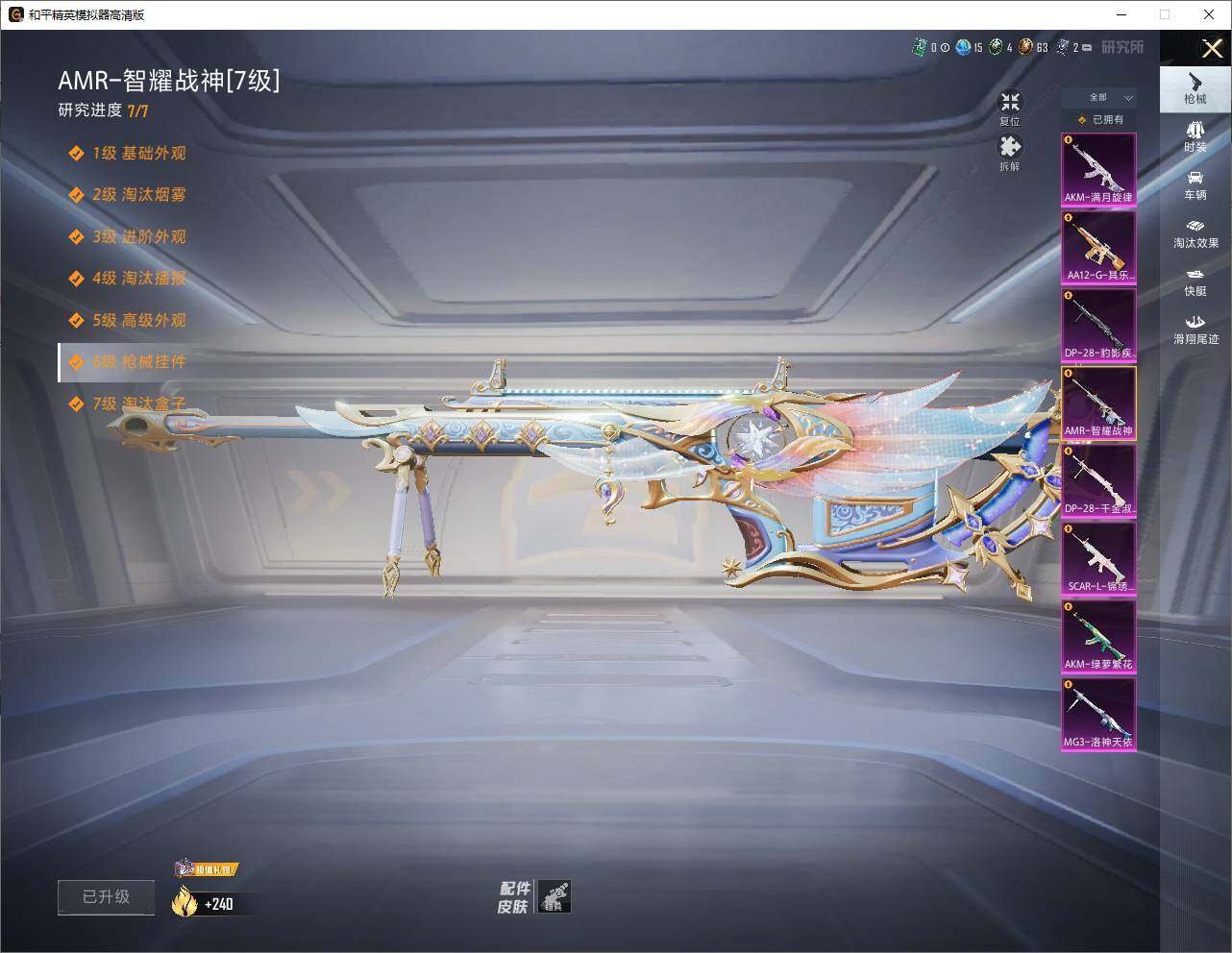 HPLX4250013和平精英账号详情图10 HPLX4250013和平精英账号详情图10