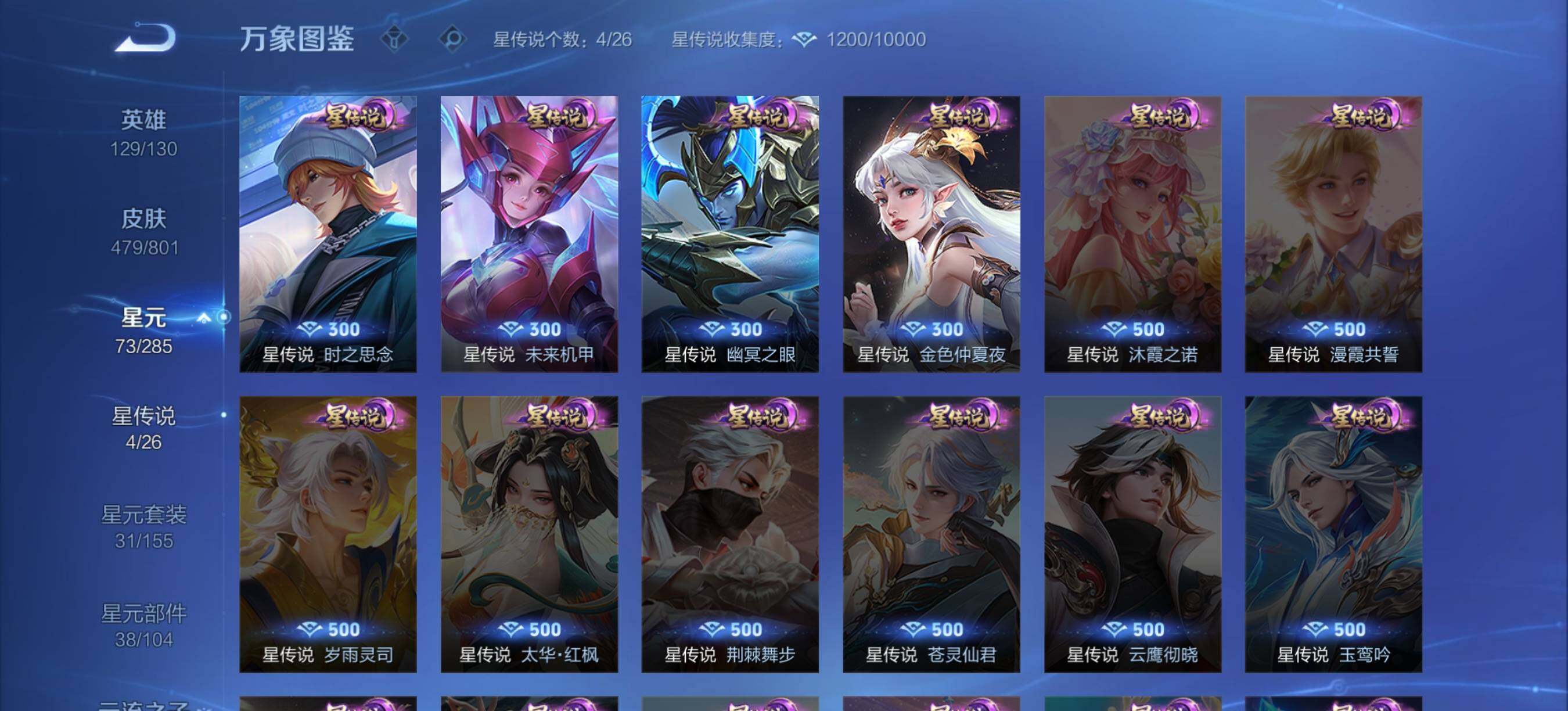 WZXS4419633王者荣耀账号详情图4 WZXS4419633王者荣耀账号详情图4