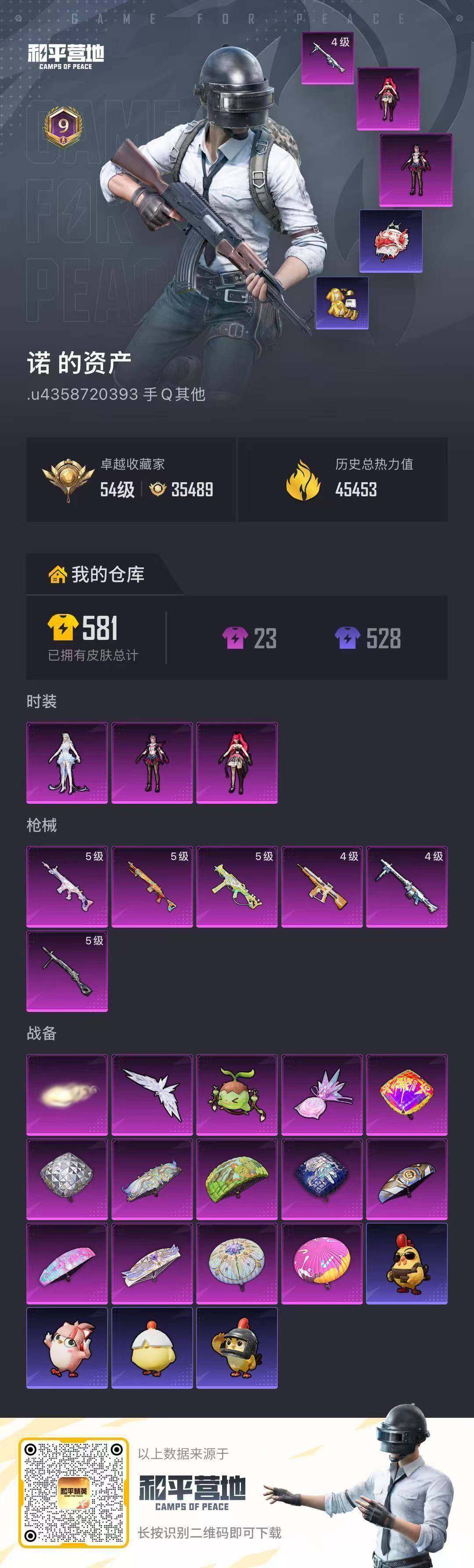 HPLX4299520和平精英账号详情图4 HPLX4299520和平精英账号详情图4