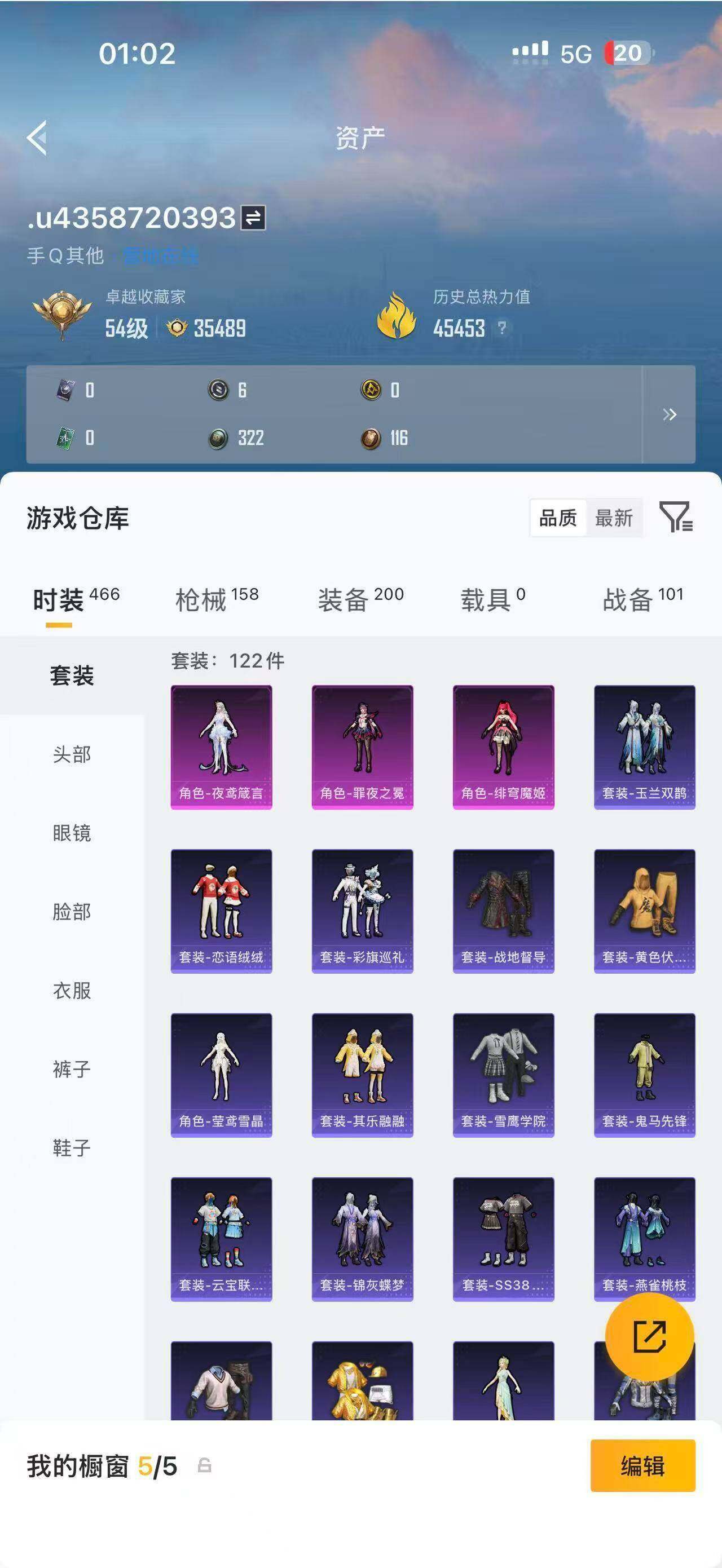 HPLX4299520和平精英账号详情图5 HPLX4299520和平精英账号详情图5