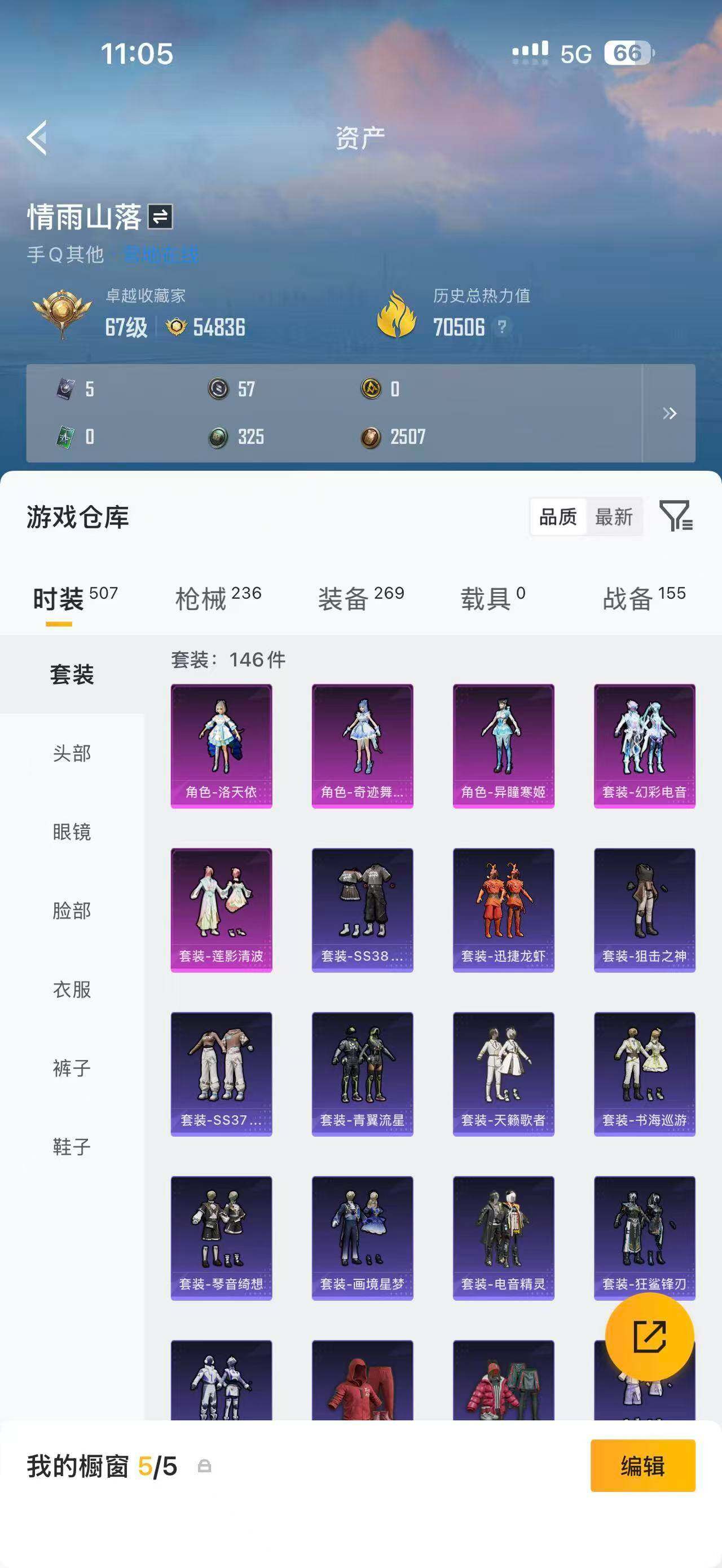 HPLX4299507和平精英账号详情图5