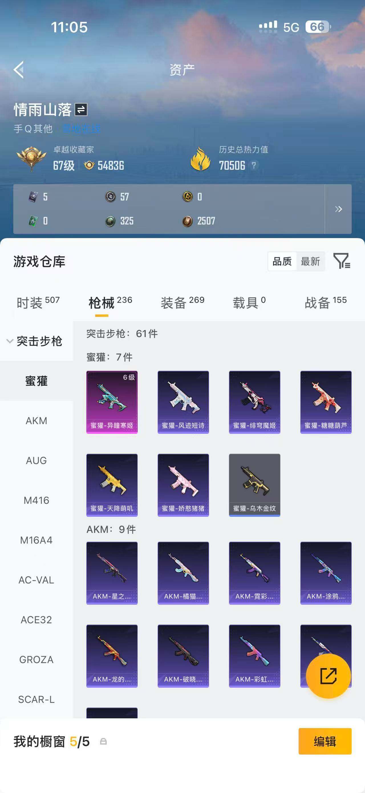 HPLX4299507和平精英账号详情图6