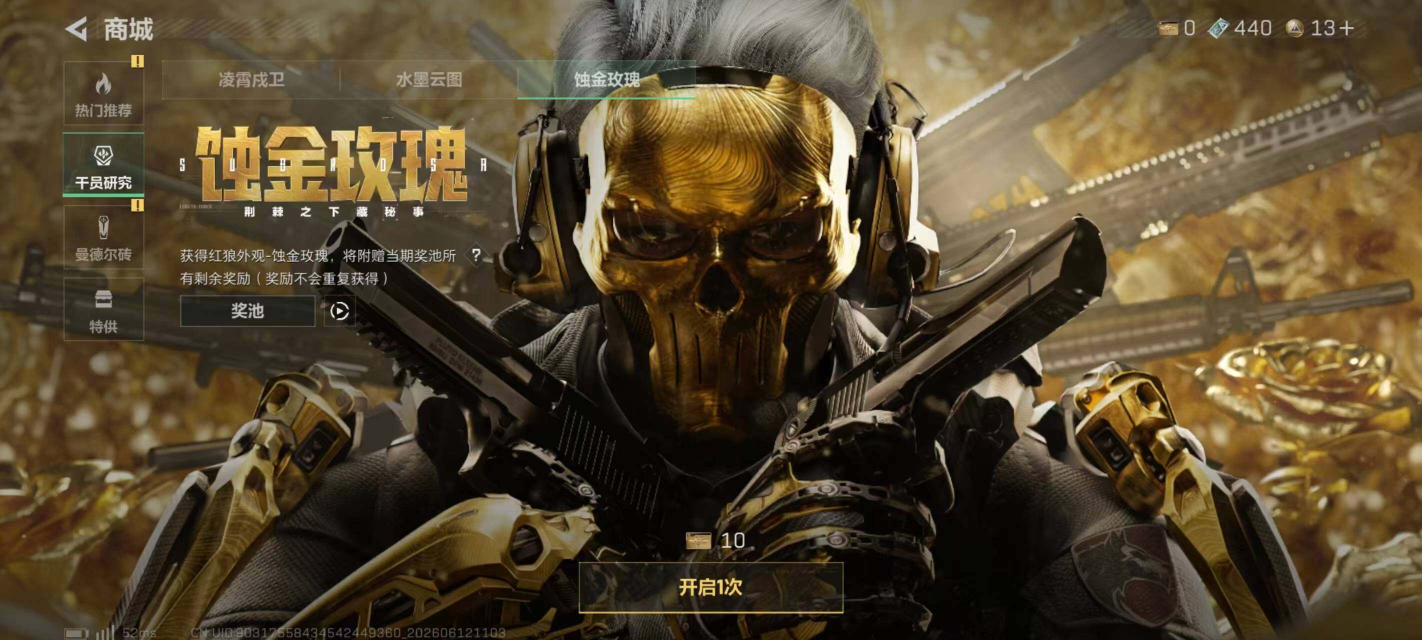 SJZQM4158672三角洲行动账号详情图24 SJZQM4158672三角洲行动账号详情图24