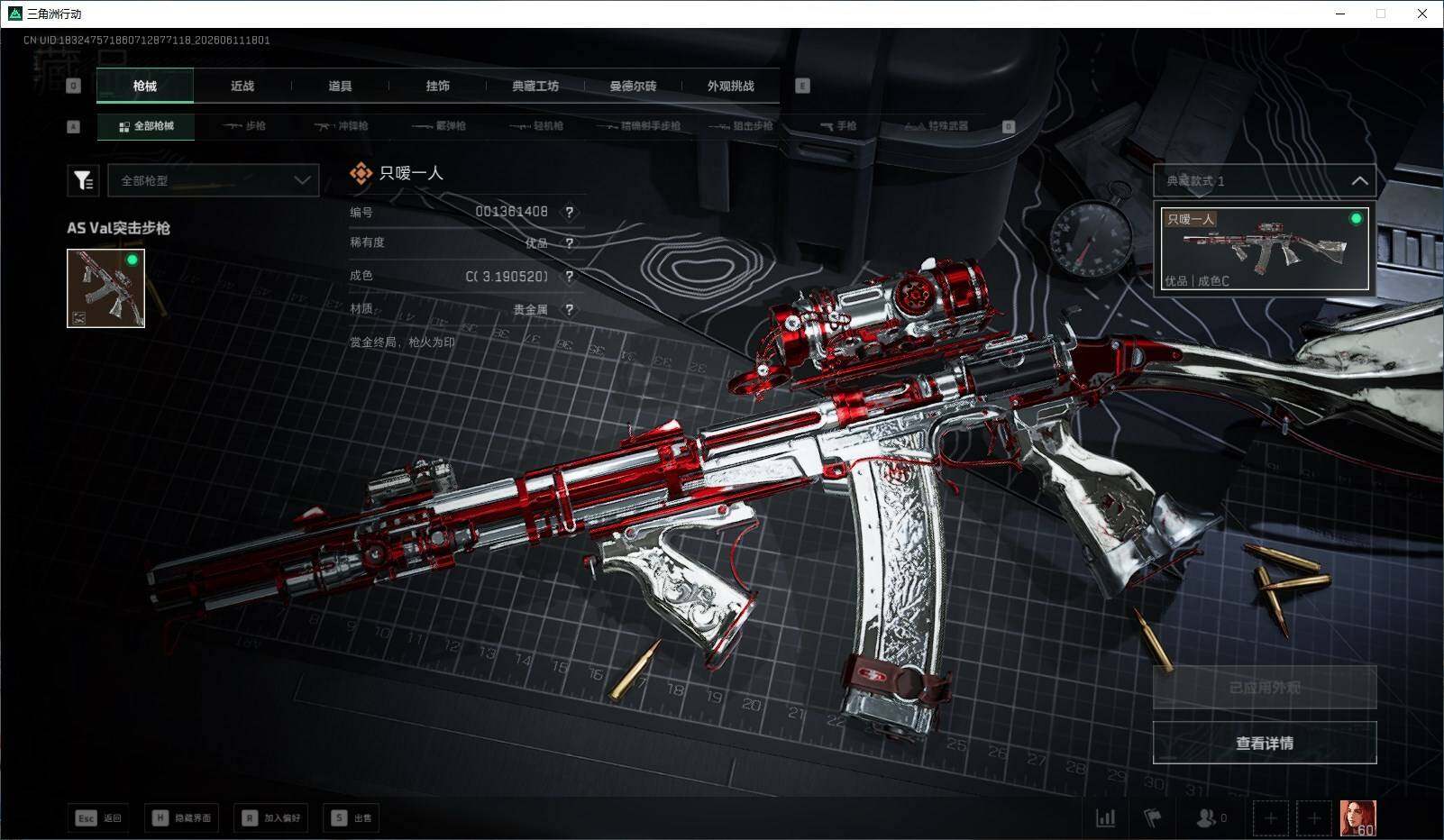 SJZQM4155040三角洲行动账号详情图10