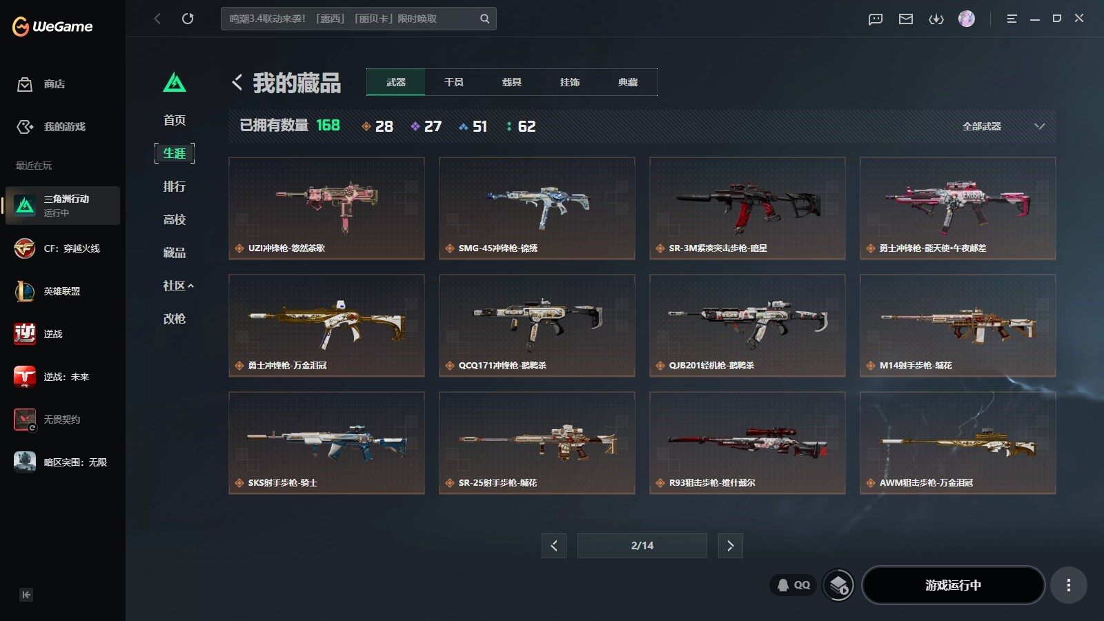 SJZQM4155043三角洲行动账号详情图15 SJZQM4155043三角洲行动账号详情图15