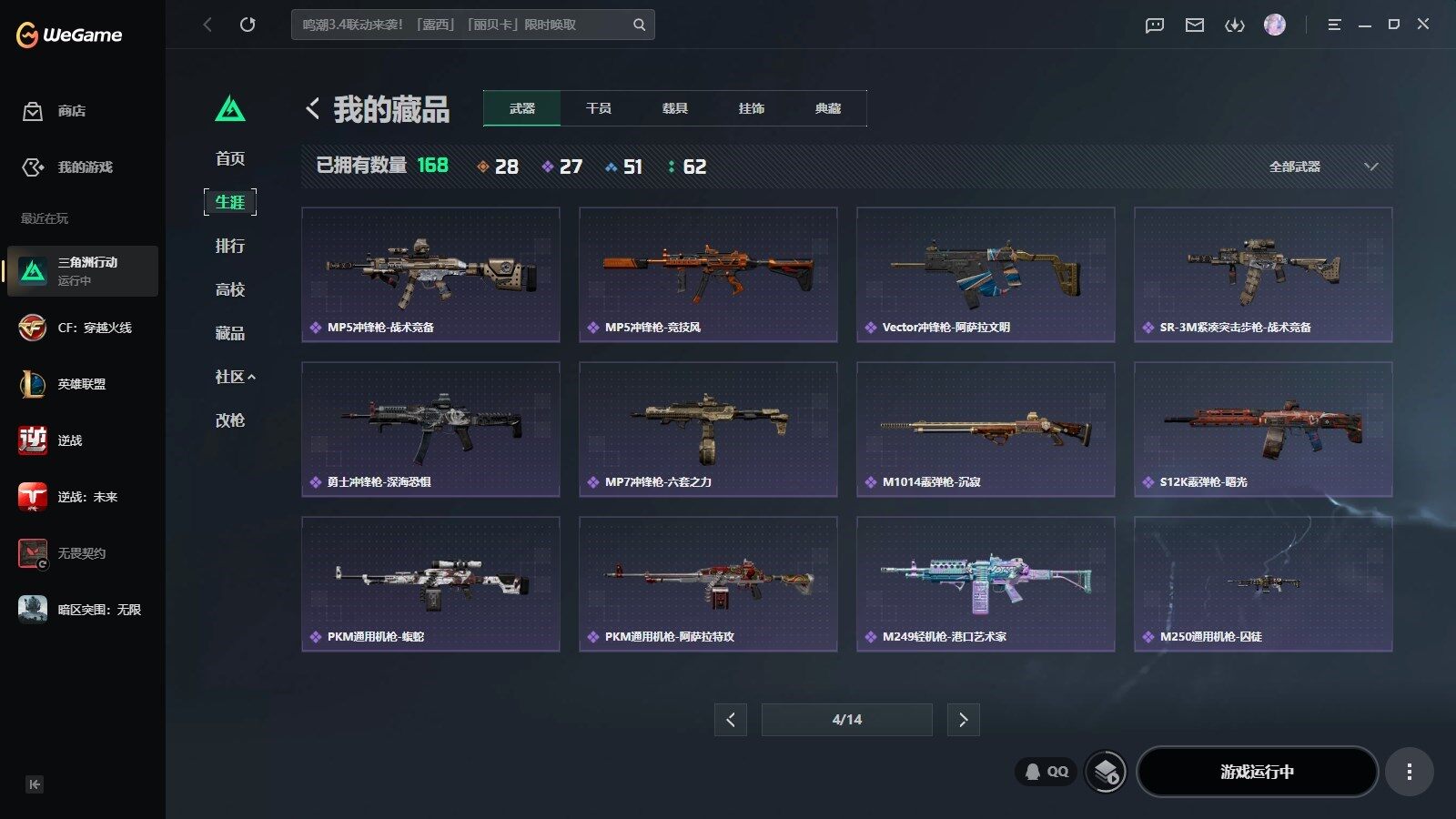 SJZQM4155043三角洲行动账号详情图17 SJZQM4155043三角洲行动账号详情图17