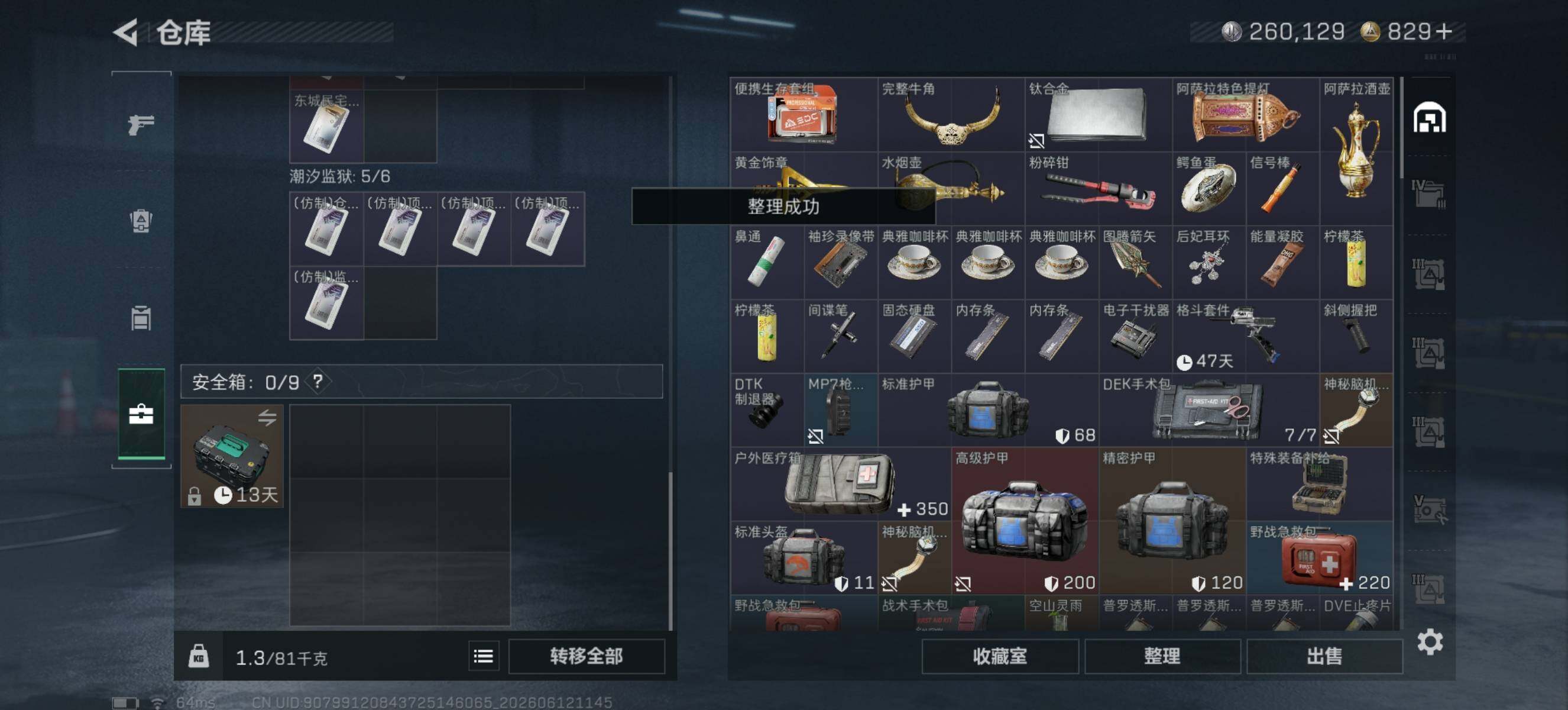 SJZQM4155182三角洲行动账号详情图8
