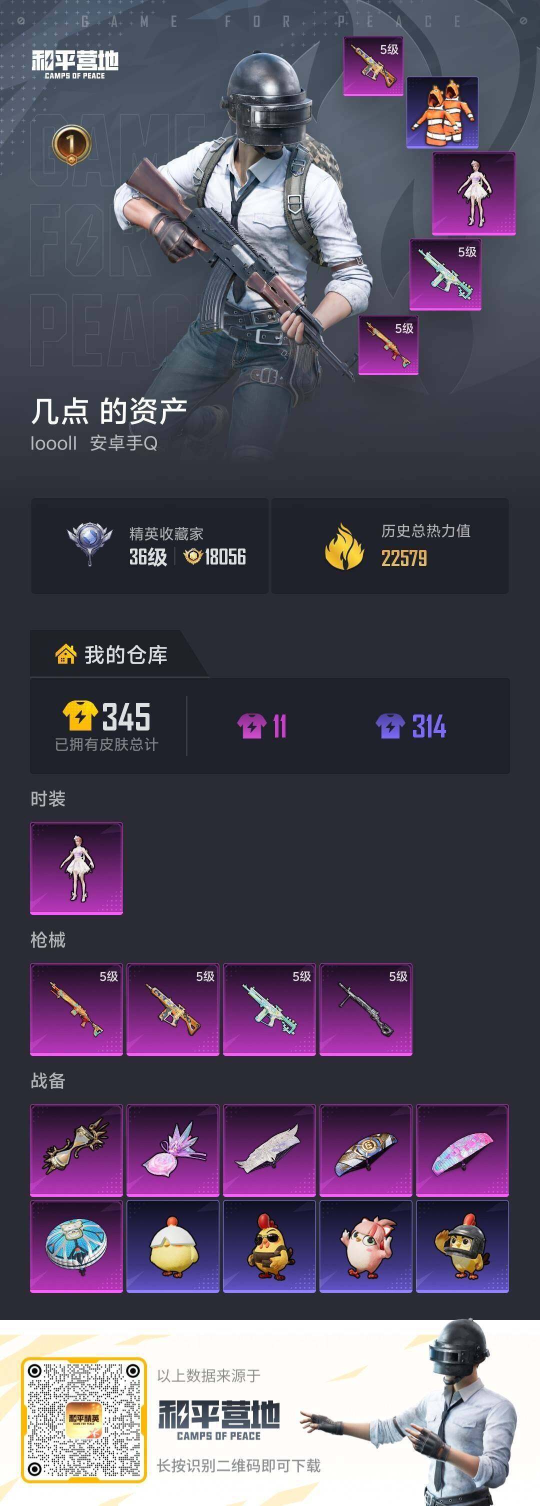 HPLE4249972和平精英账号详情图3 HPLE4249972和平精英账号详情图3