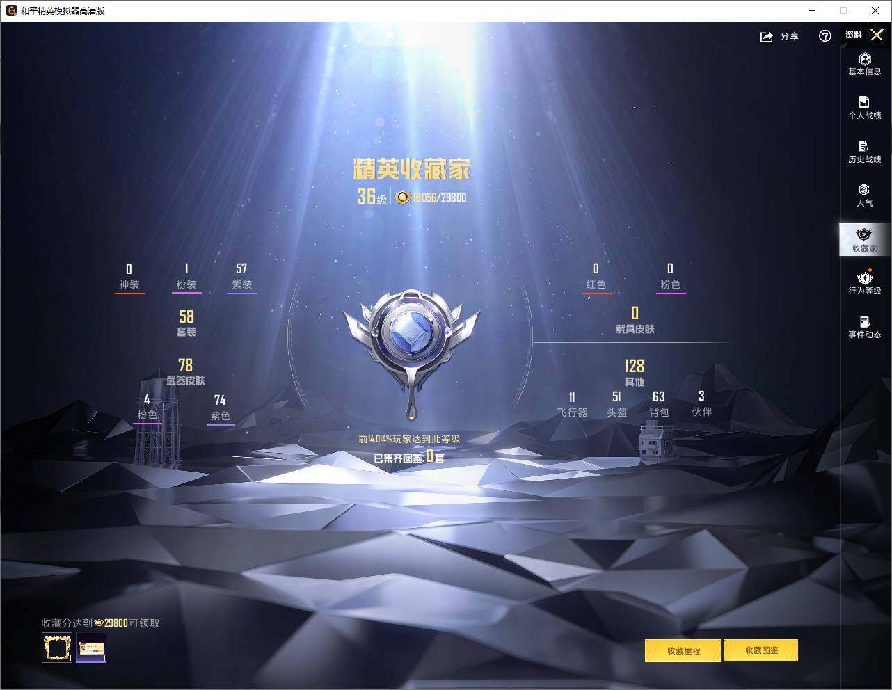 HPLE4249972和平精英账号详情图5 HPLE4249972和平精英账号详情图5