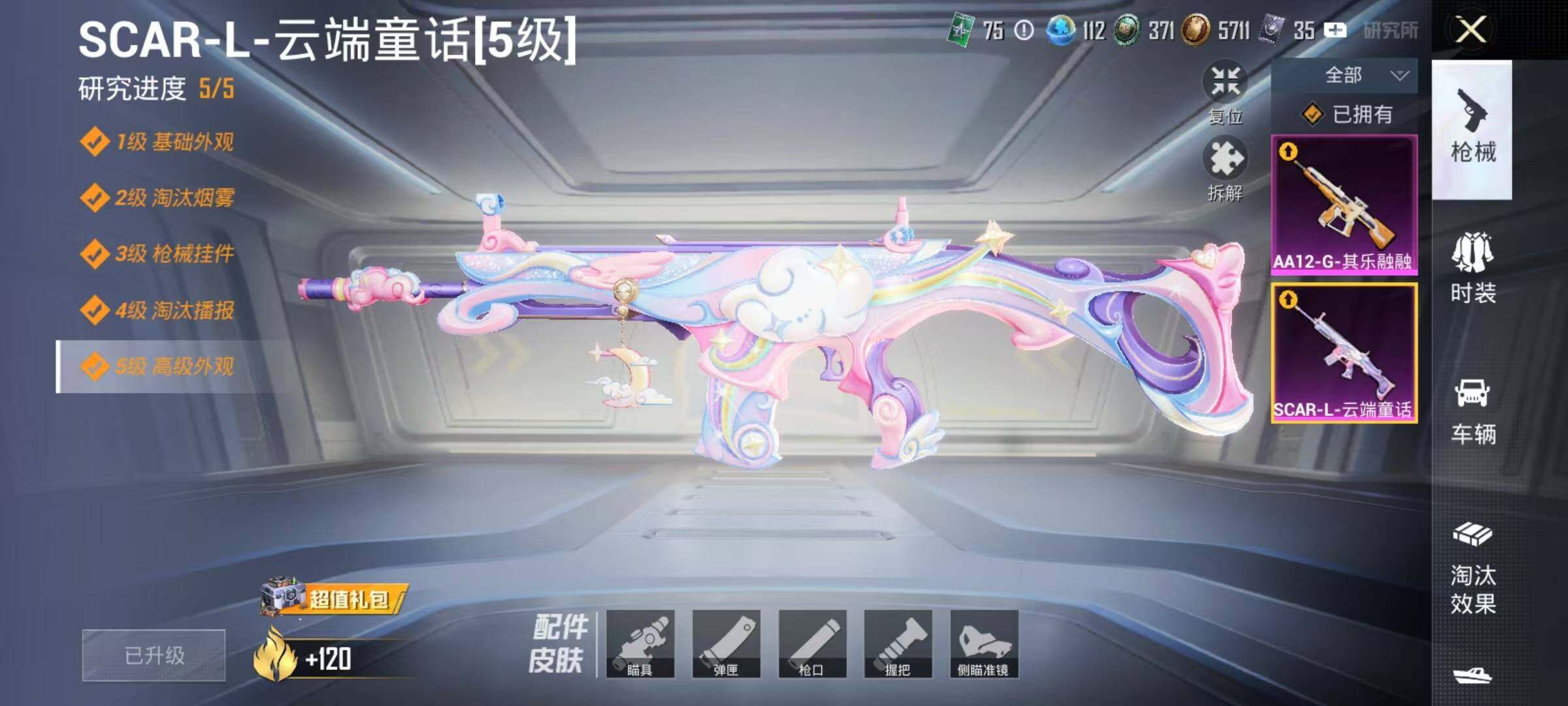 HPEY4250147和平精英账号详情图3 HPEY4250147和平精英账号详情图3