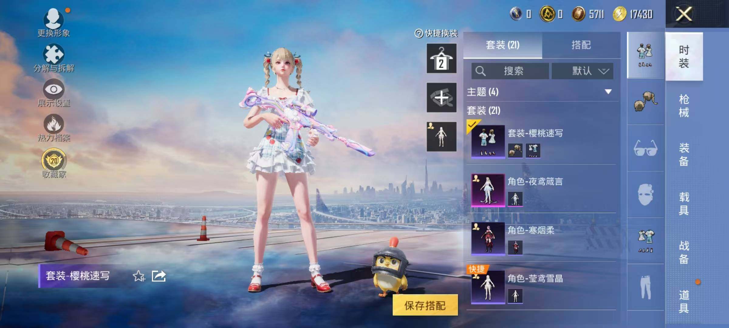 HPEY4250147和平精英账号详情图4 HPEY4250147和平精英账号详情图4