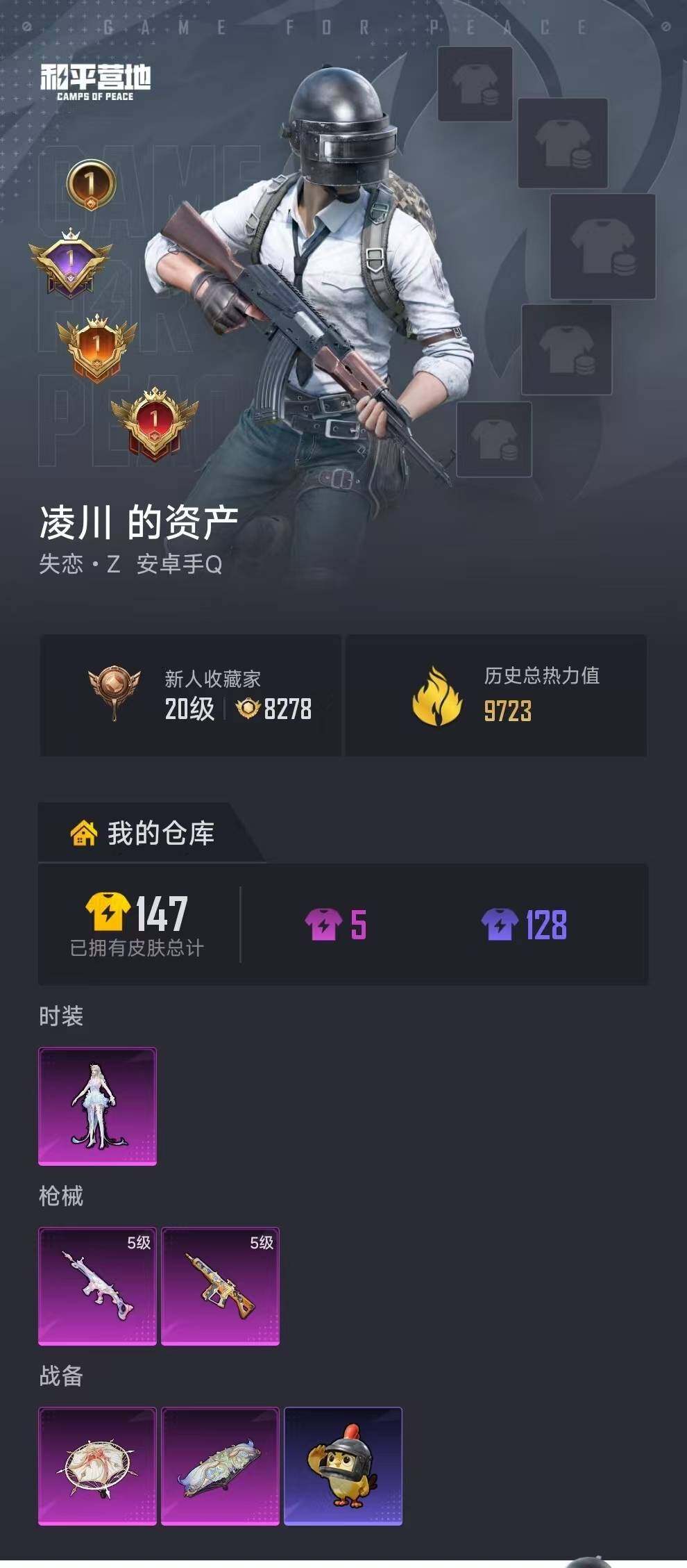HPEY4250147和平精英账号详情图8 HPEY4250147和平精英账号详情图8