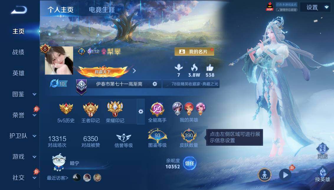 WZQM4428524王者荣耀账号详情图9