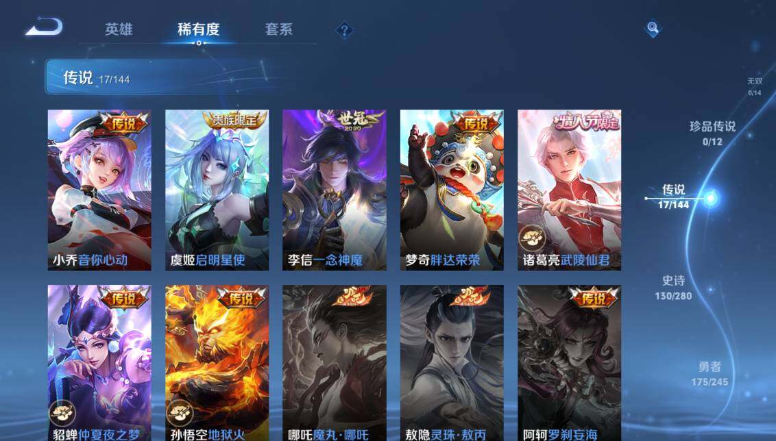 WZQM4428524王者荣耀账号详情图18