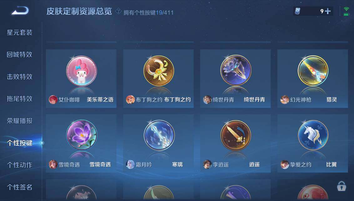 WZQM4428524王者荣耀账号详情图21
