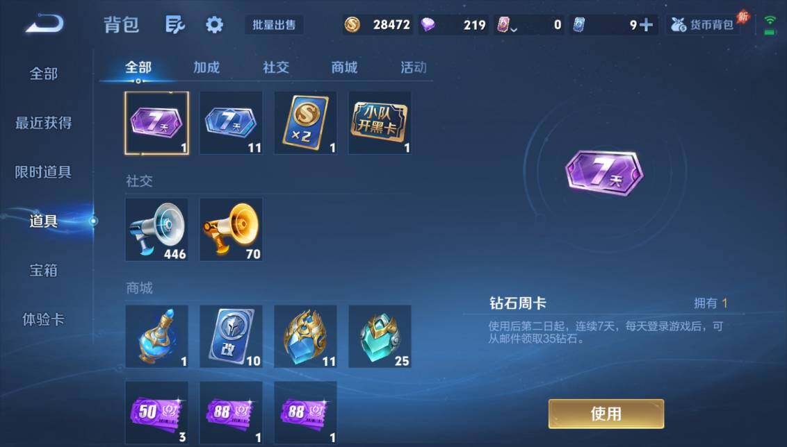 WZQM4428524王者荣耀账号详情图24