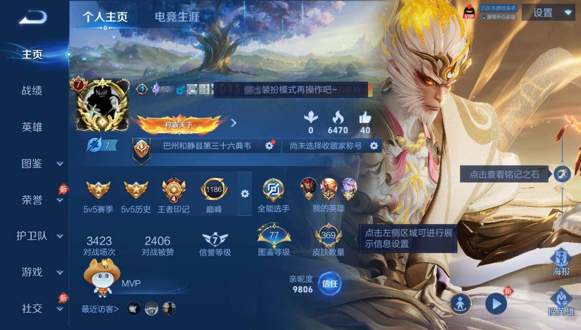 WZQM4428423王者荣耀账号详情图9 WZQM4428423王者荣耀账号详情图9