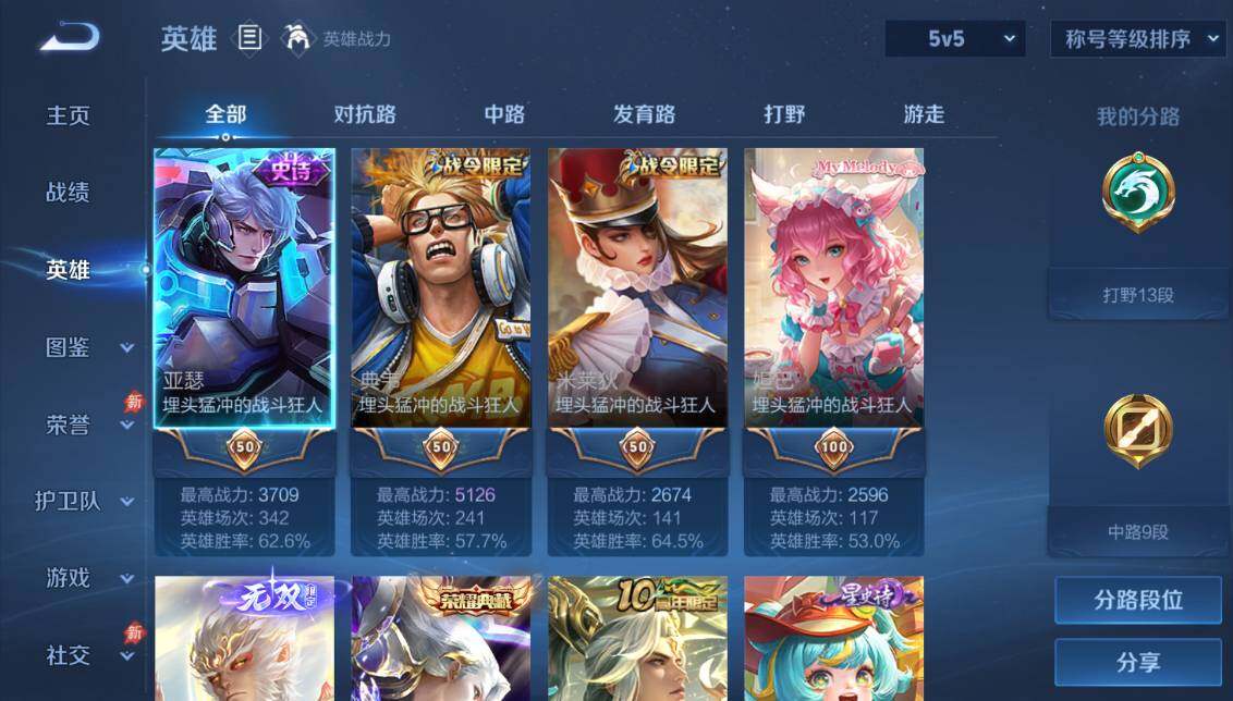 WZQM4428423王者荣耀账号详情图10 WZQM4428423王者荣耀账号详情图10
