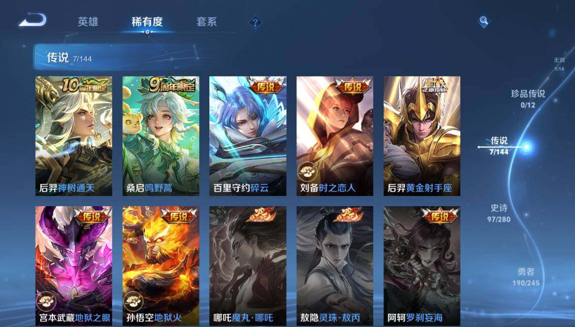 WZQM4428423王者荣耀账号详情图14 WZQM4428423王者荣耀账号详情图14