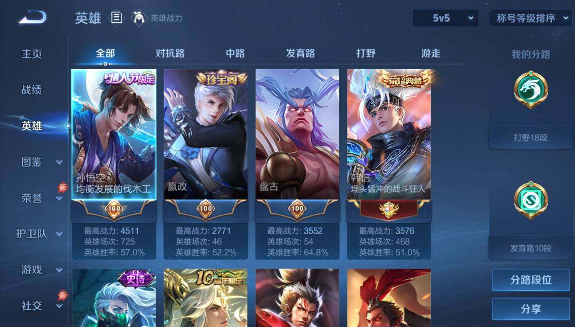 WZQM4428409王者荣耀账号详情图8 WZQM4428409王者荣耀账号详情图8