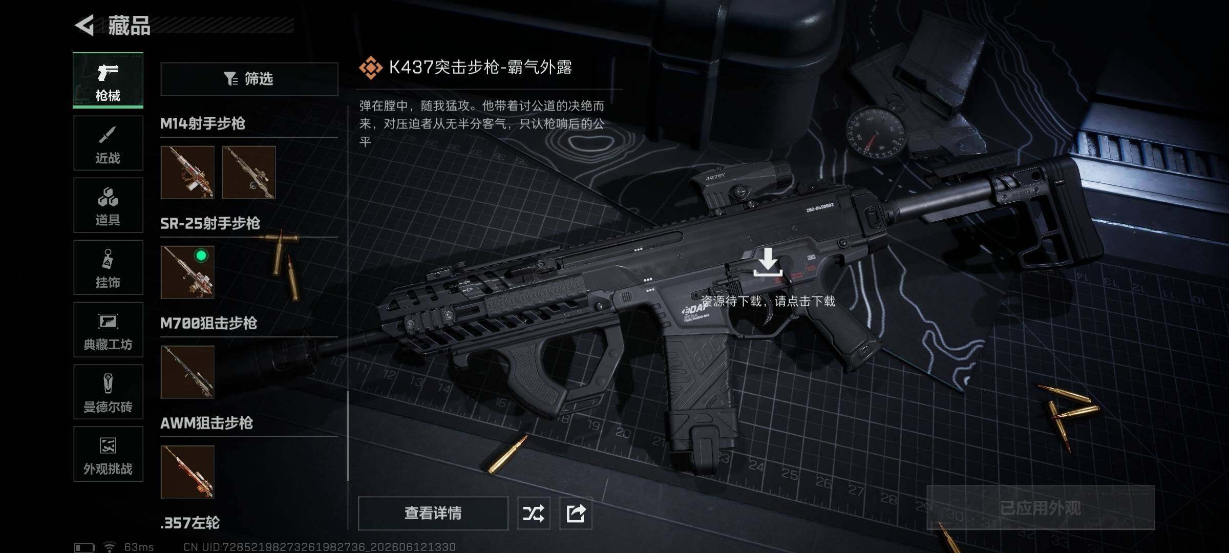 SJZQM4156445三角洲行动账号详情图40 SJZQM4156445三角洲行动账号详情图40
