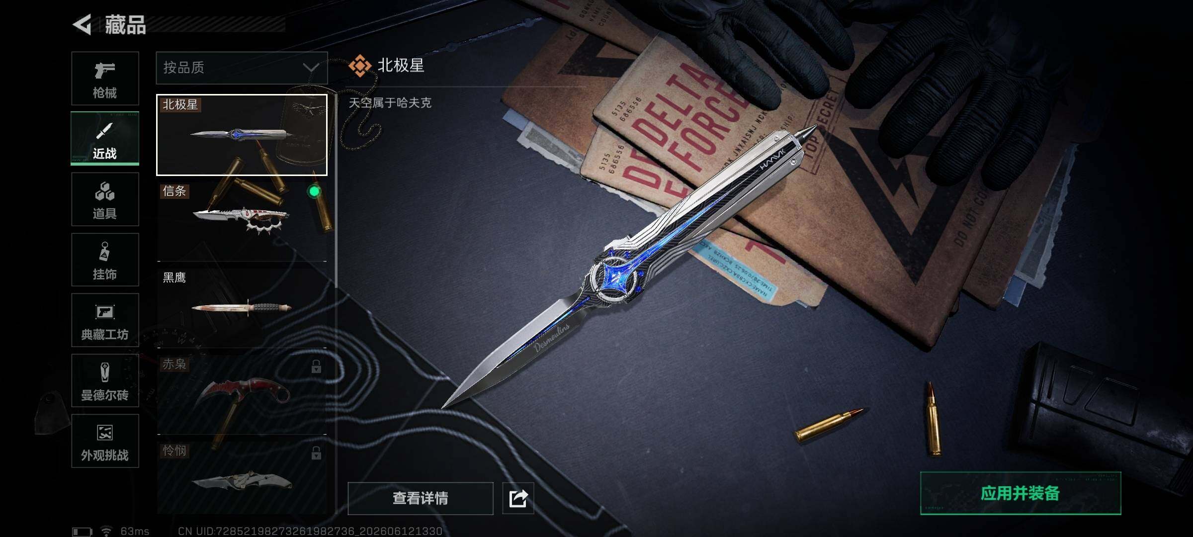 SJZQM4156445三角洲行动账号详情图42 SJZQM4156445三角洲行动账号详情图42